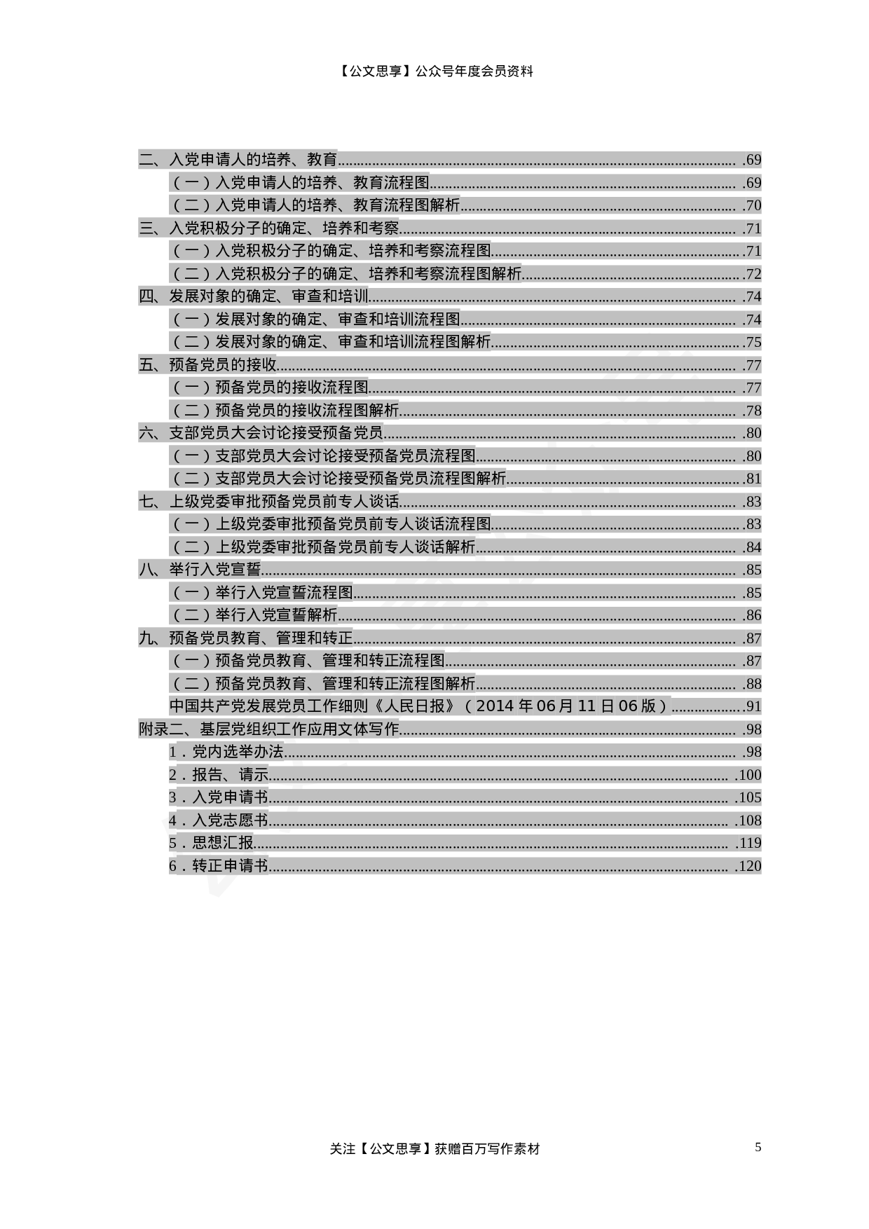党支部书记六会手册（WORD版）.doc 第5页