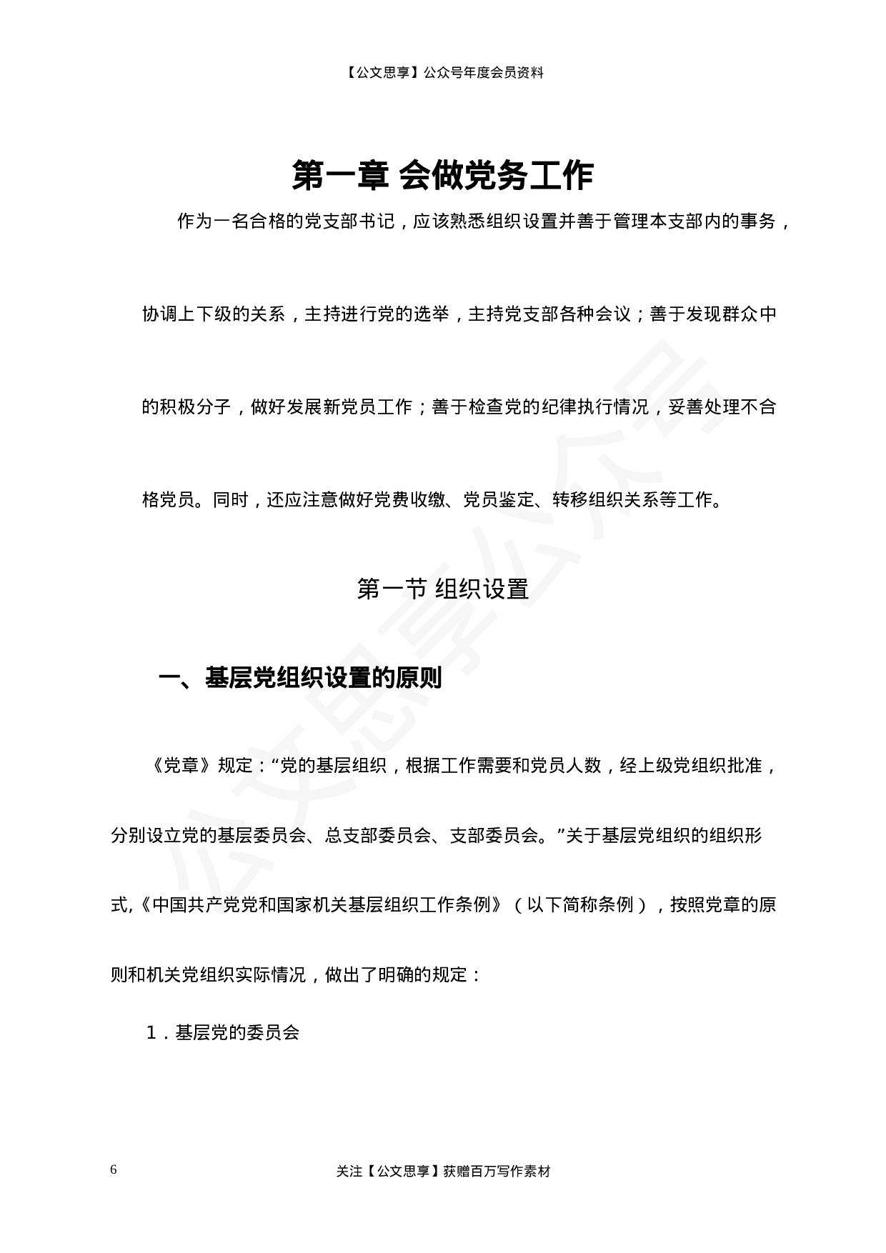 党支部书记六会手册（WORD版）.doc 第6页