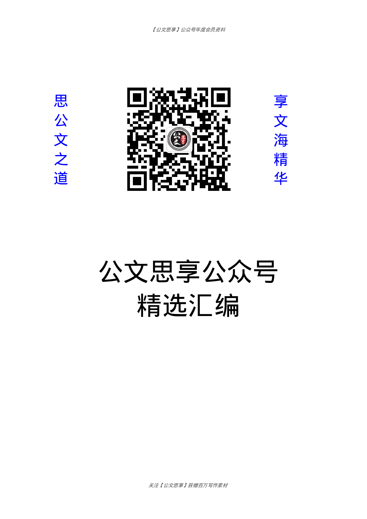 局制度汇编.docx 第1页