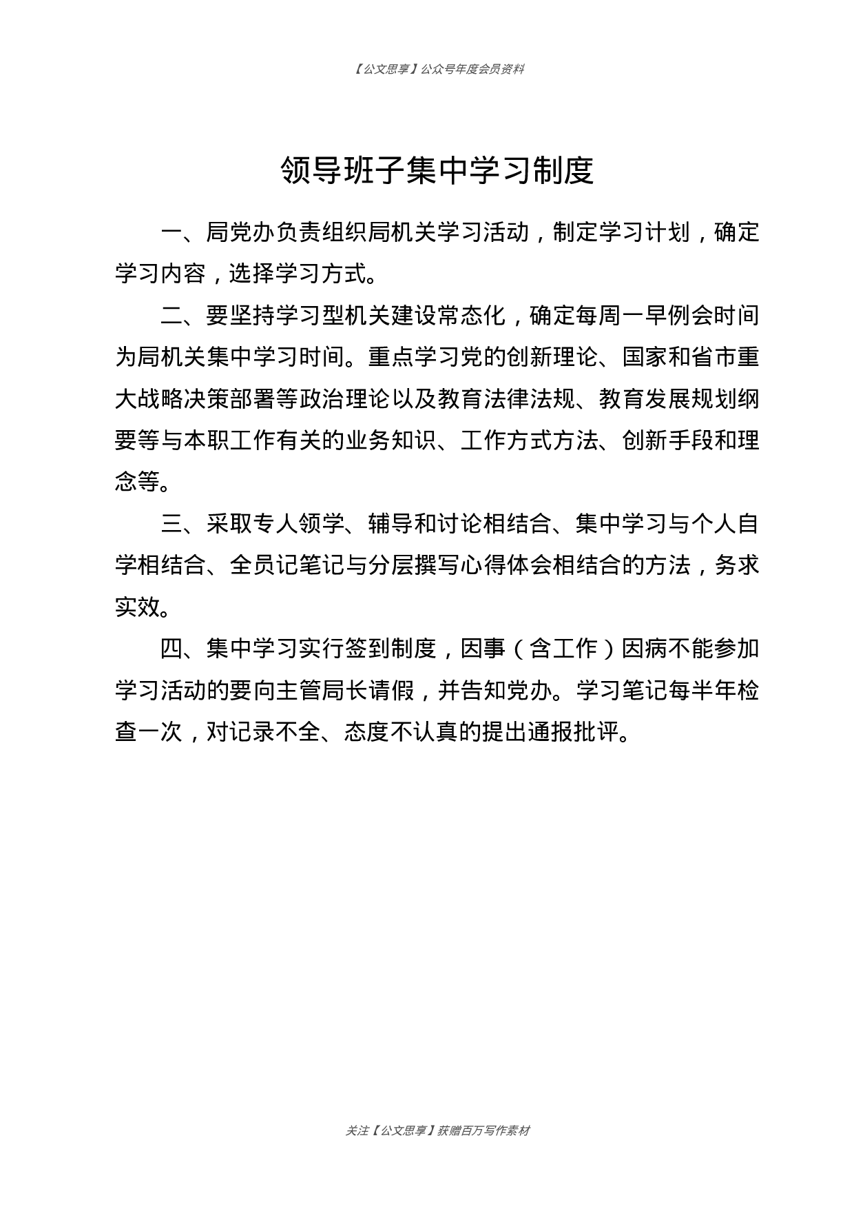 局制度汇编.docx 第3页