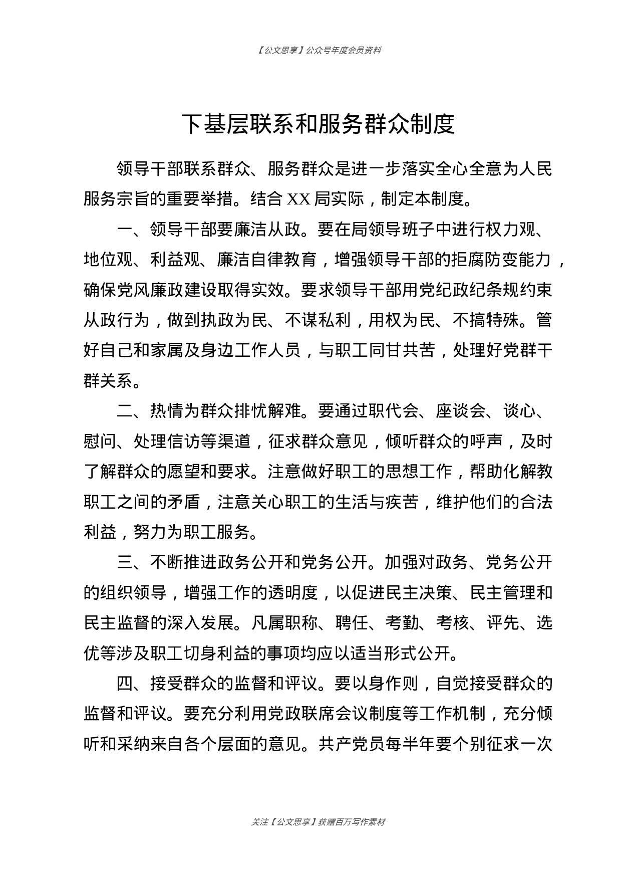 局制度汇编.docx 第4页