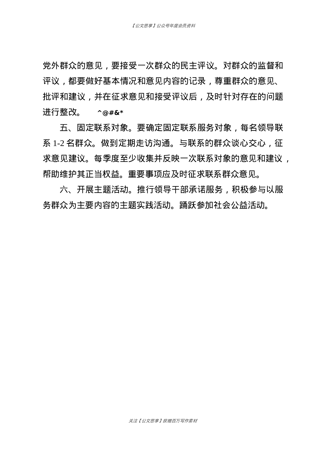 局制度汇编.docx 第5页