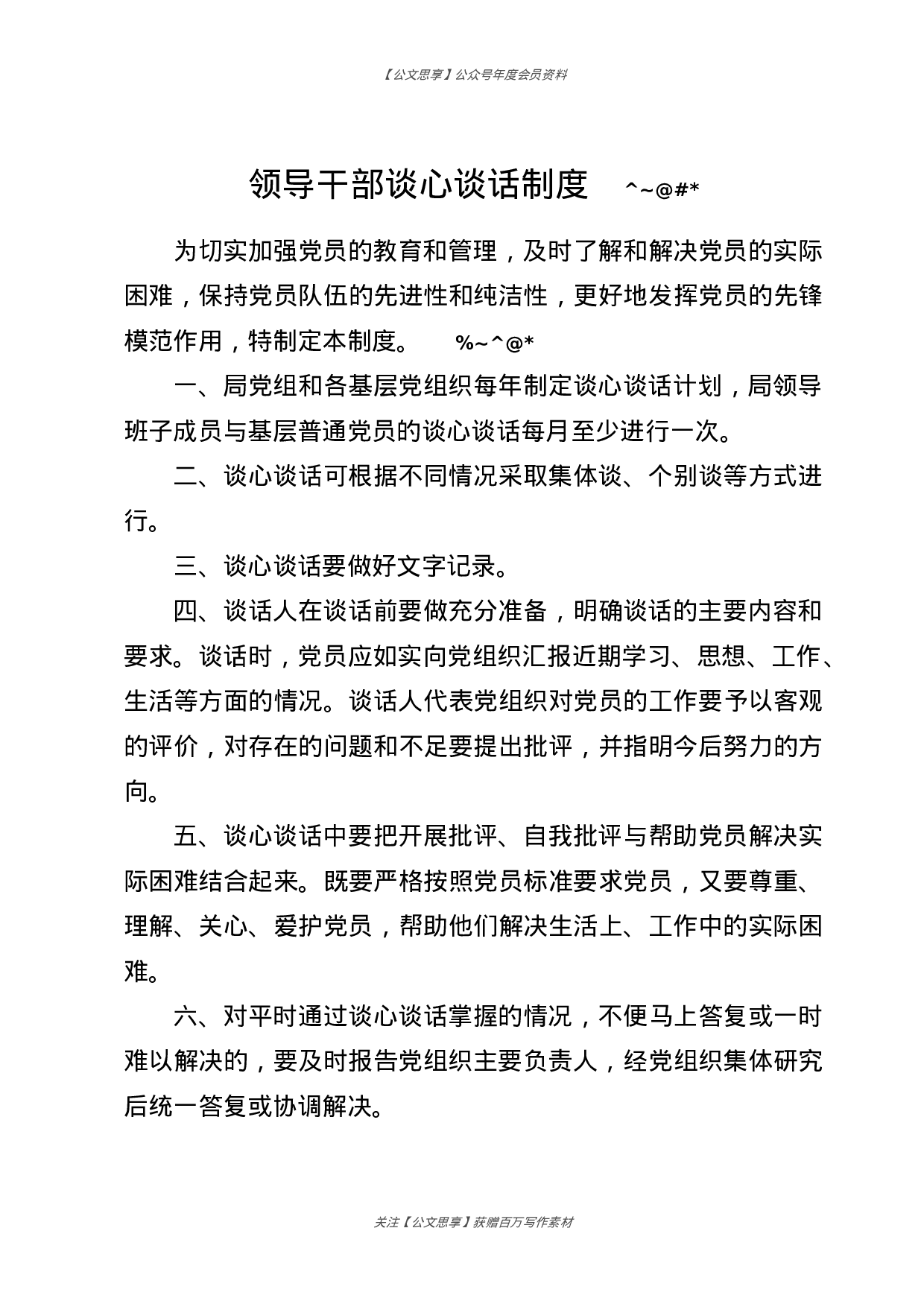 局制度汇编.docx 第6页