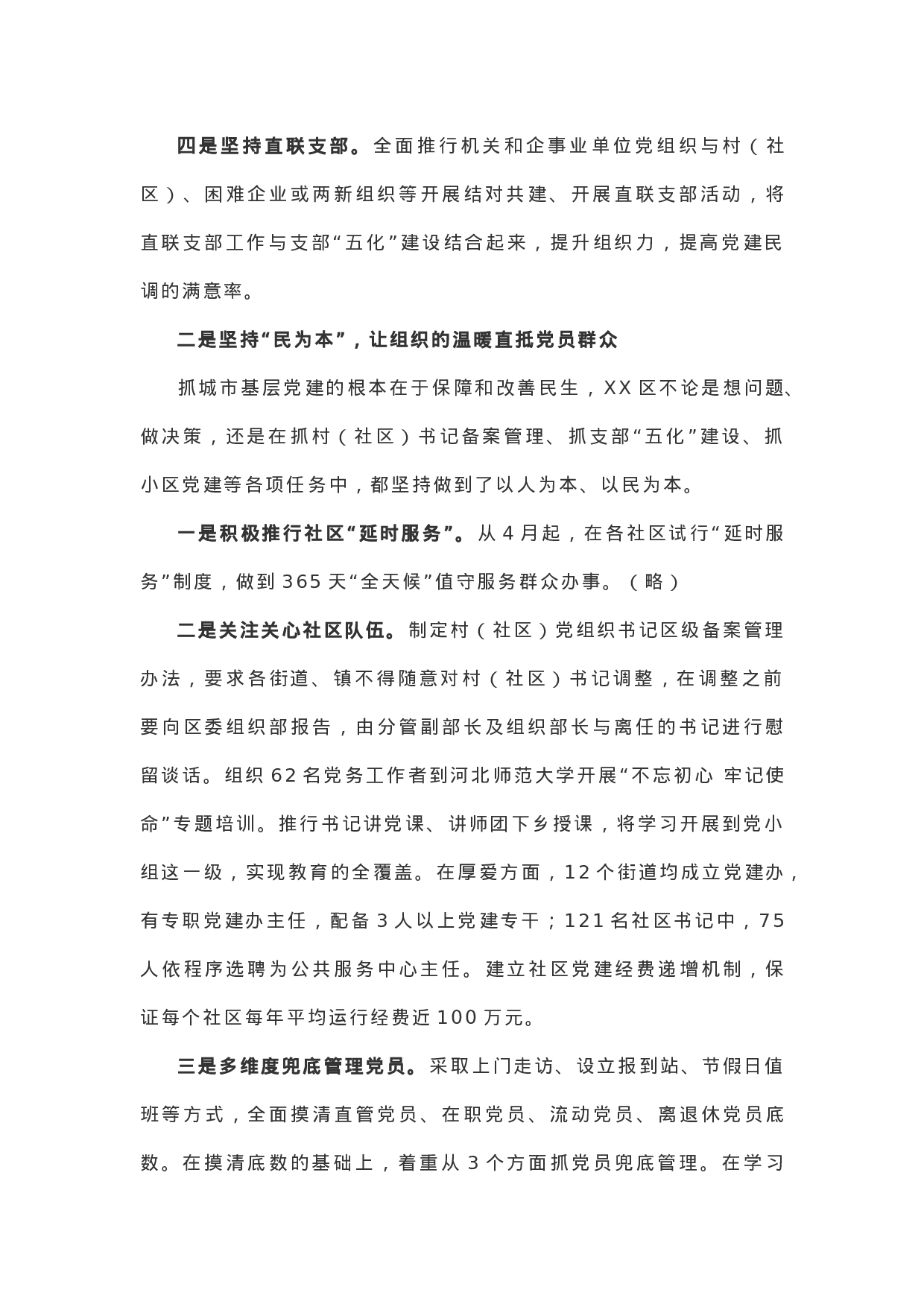 【工作总结】XX年上半年城市基层党建工作总结.docx 第2页