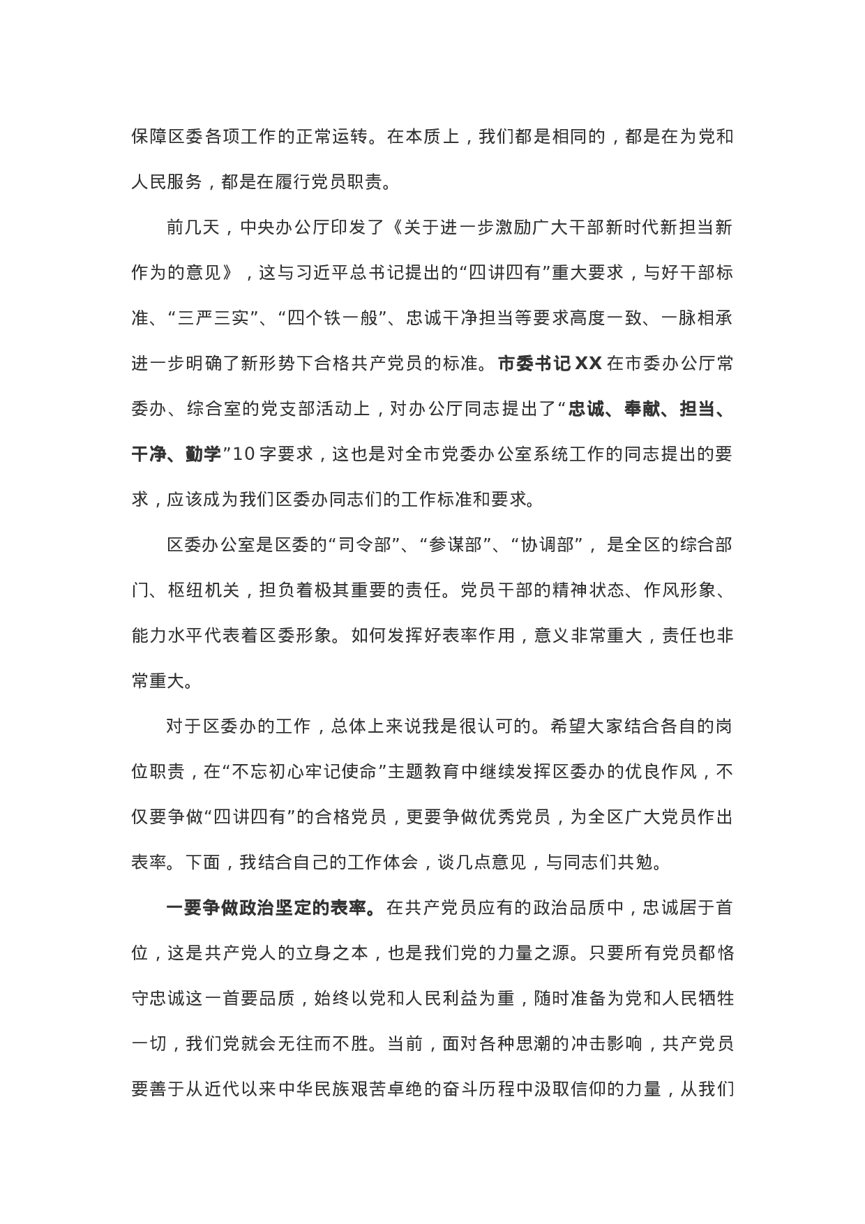 【党课讲稿】在区委办公室党支部活动上讲党课提纲.docx 第2页