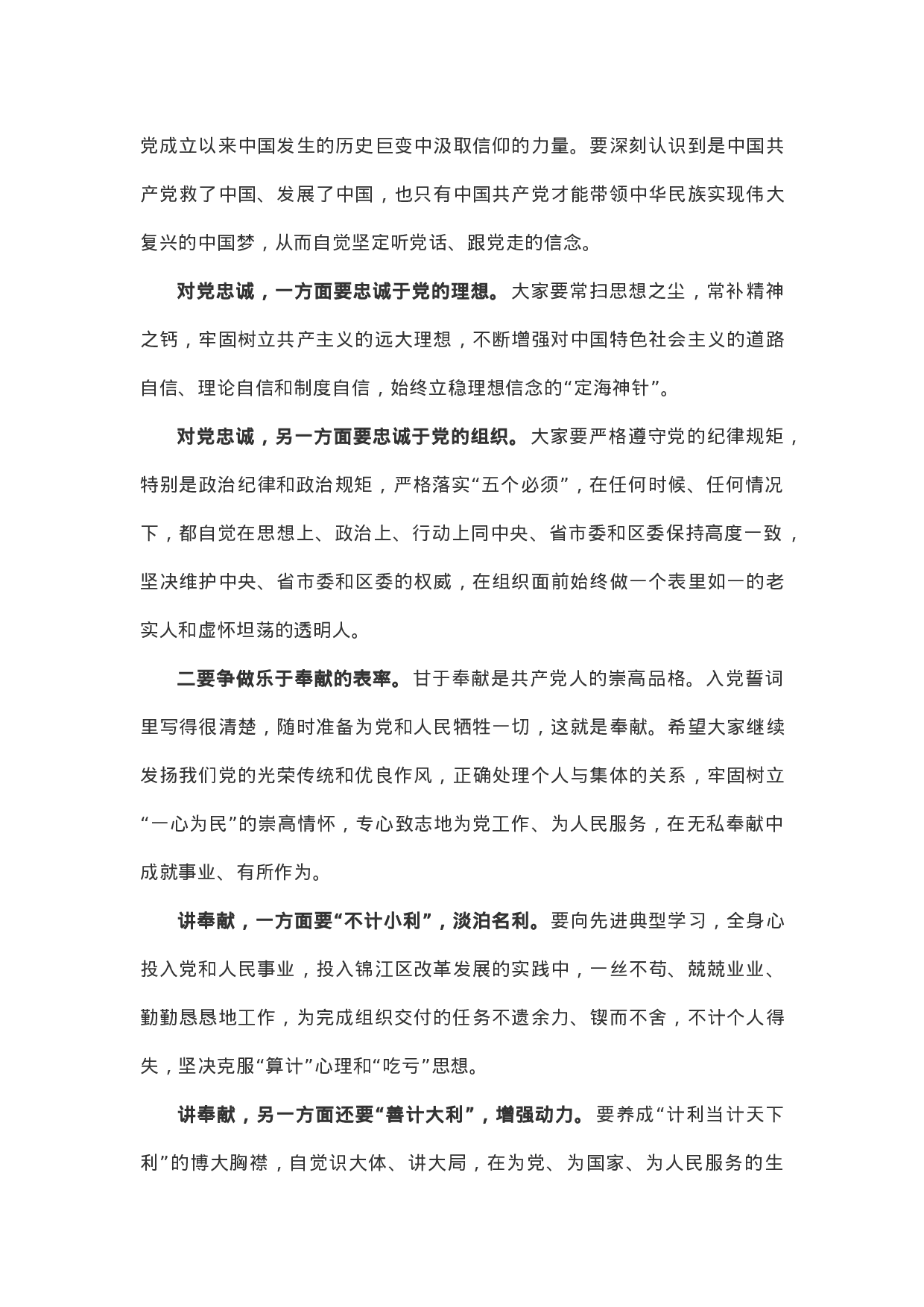 【党课讲稿】在区委办公室党支部活动上讲党课提纲.docx 第3页