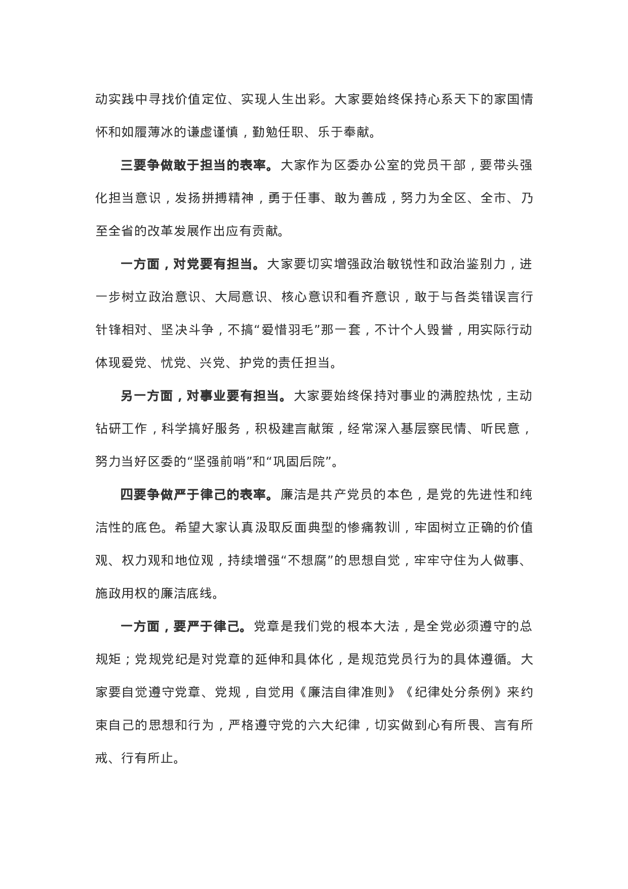 【党课讲稿】在区委办公室党支部活动上讲党课提纲.docx 第4页