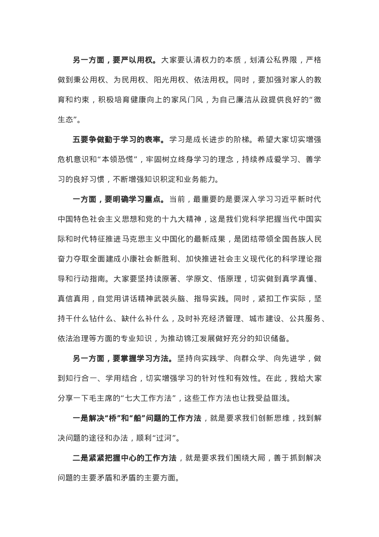 【党课讲稿】在区委办公室党支部活动上讲党课提纲.docx 第5页