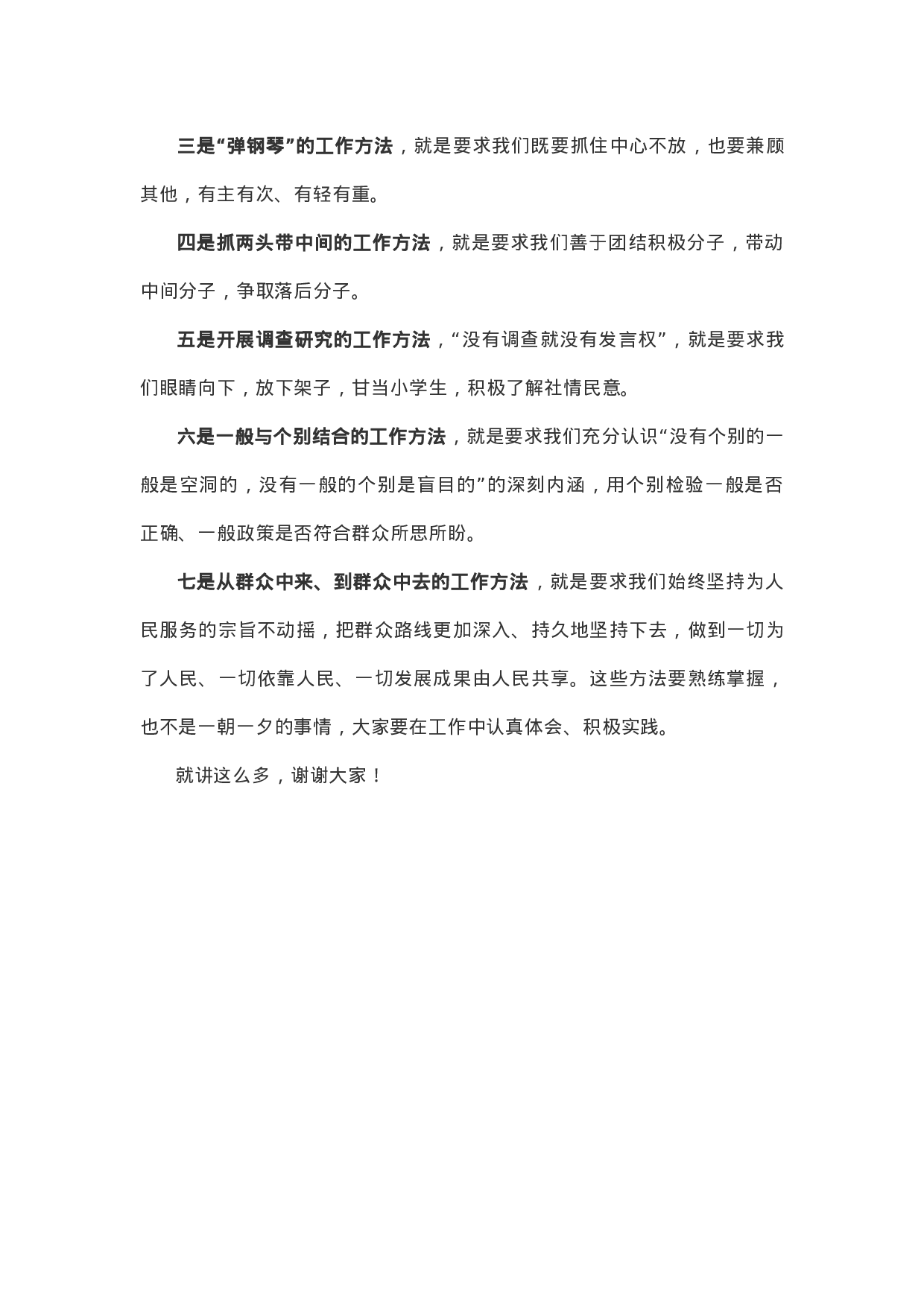 【党课讲稿】在区委办公室党支部活动上讲党课提纲.docx 第6页