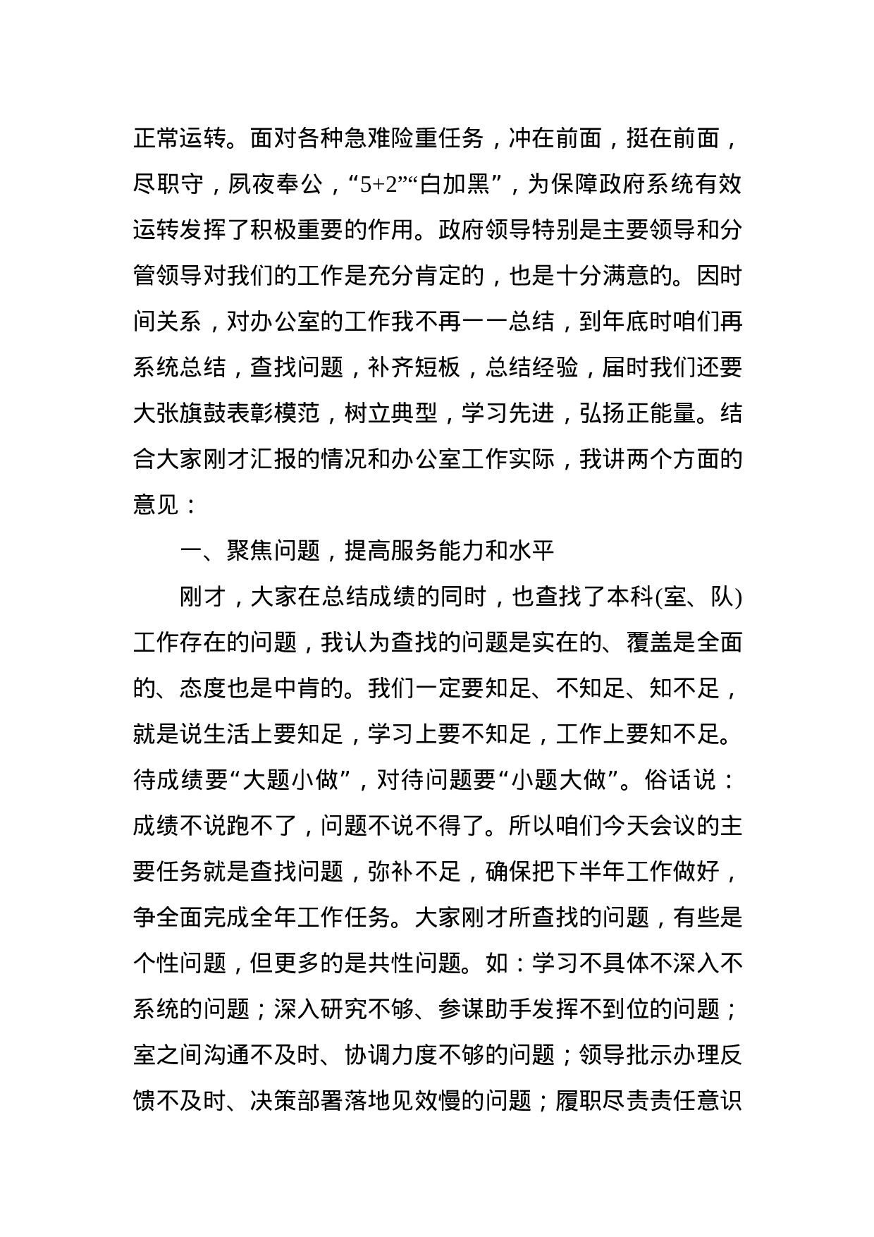 【20190703】在市政府办公室工作会议上的讲话(1)(1).docx 第2页