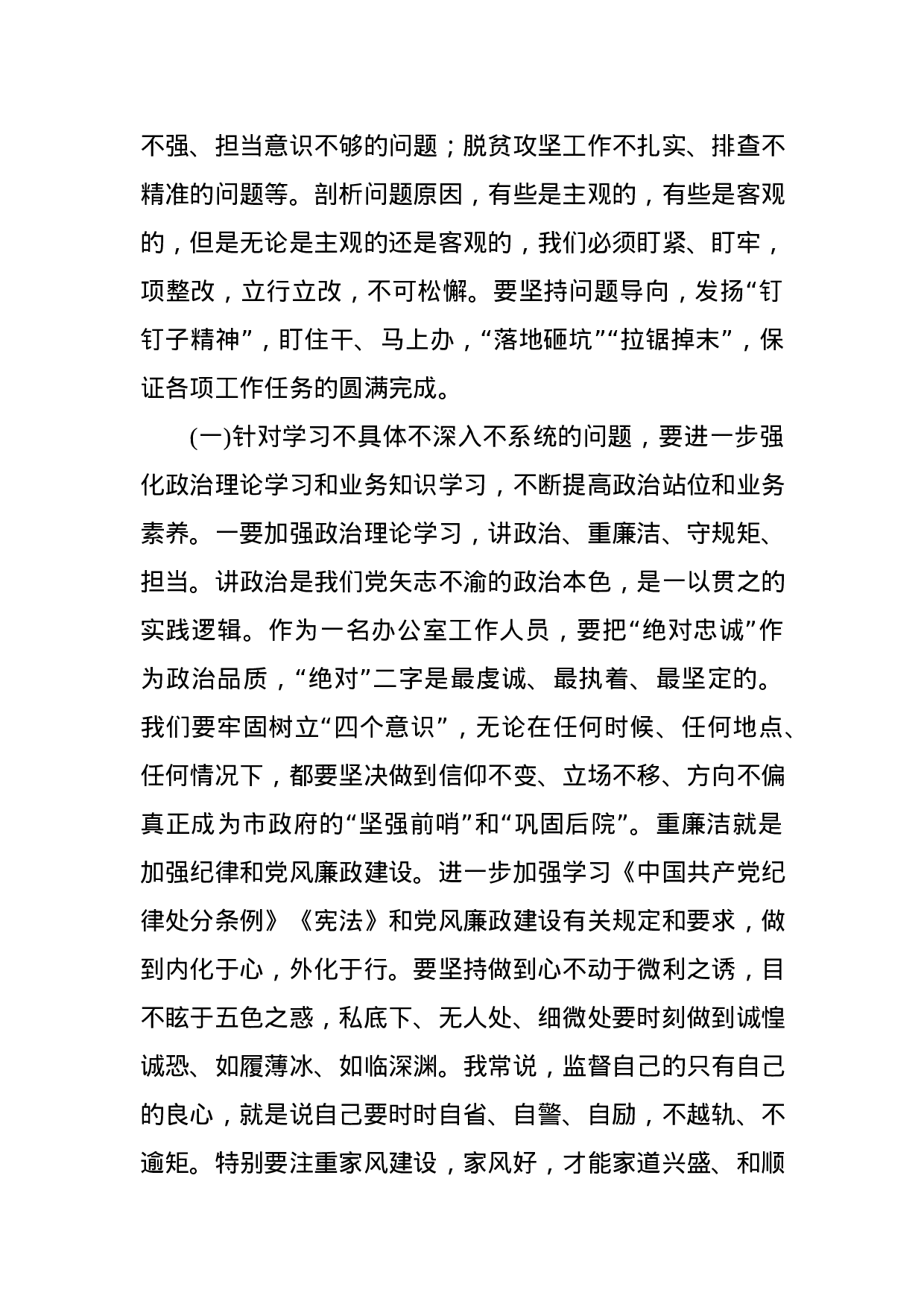 【20190703】在市政府办公室工作会议上的讲话(1)(1).docx 第3页