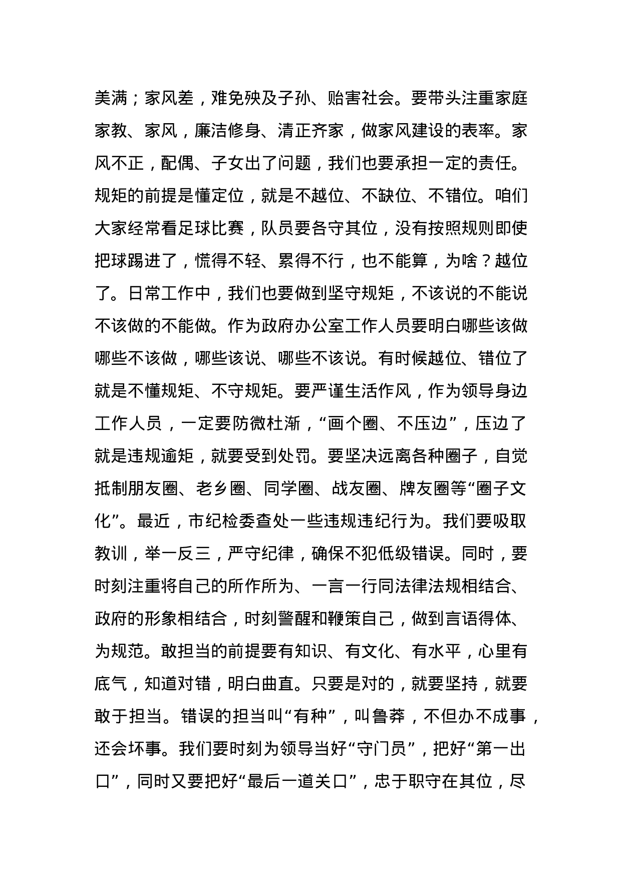 【20190703】在市政府办公室工作会议上的讲话(1)(1).docx 第4页