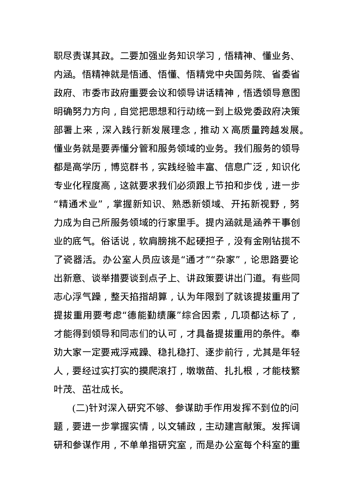 【20190703】在市政府办公室工作会议上的讲话(1)(1).docx 第5页