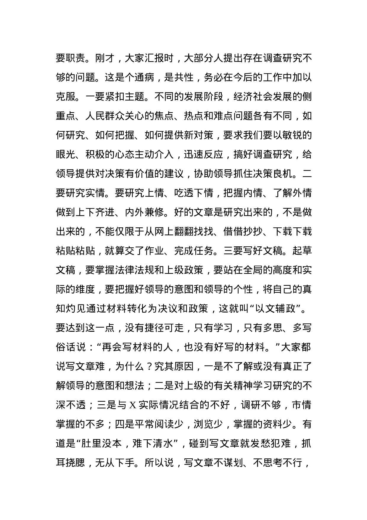 【20190703】在市政府办公室工作会议上的讲话(1)(1).docx 第6页