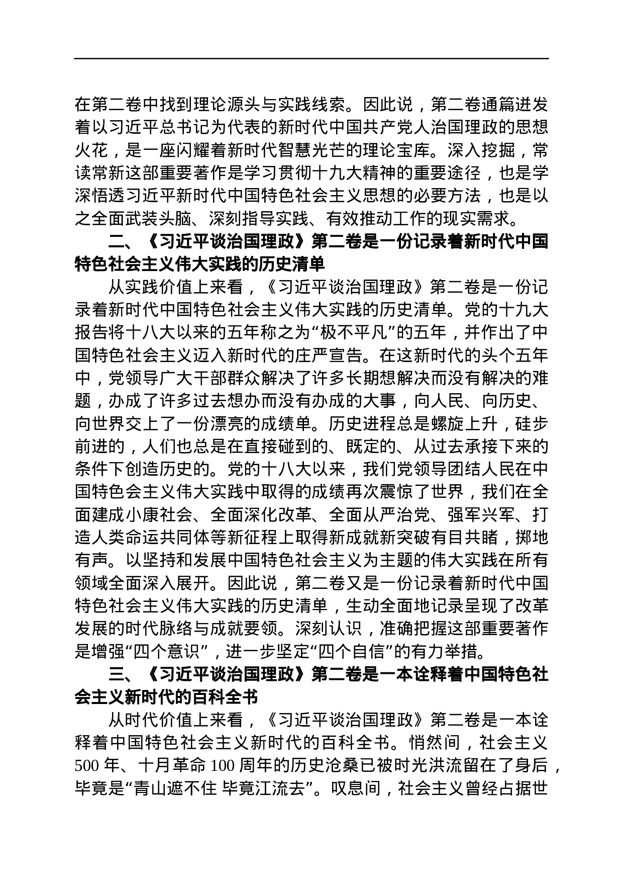 《总书记谈治国理政》第二卷学习体会范文汇编.docx 第2页
