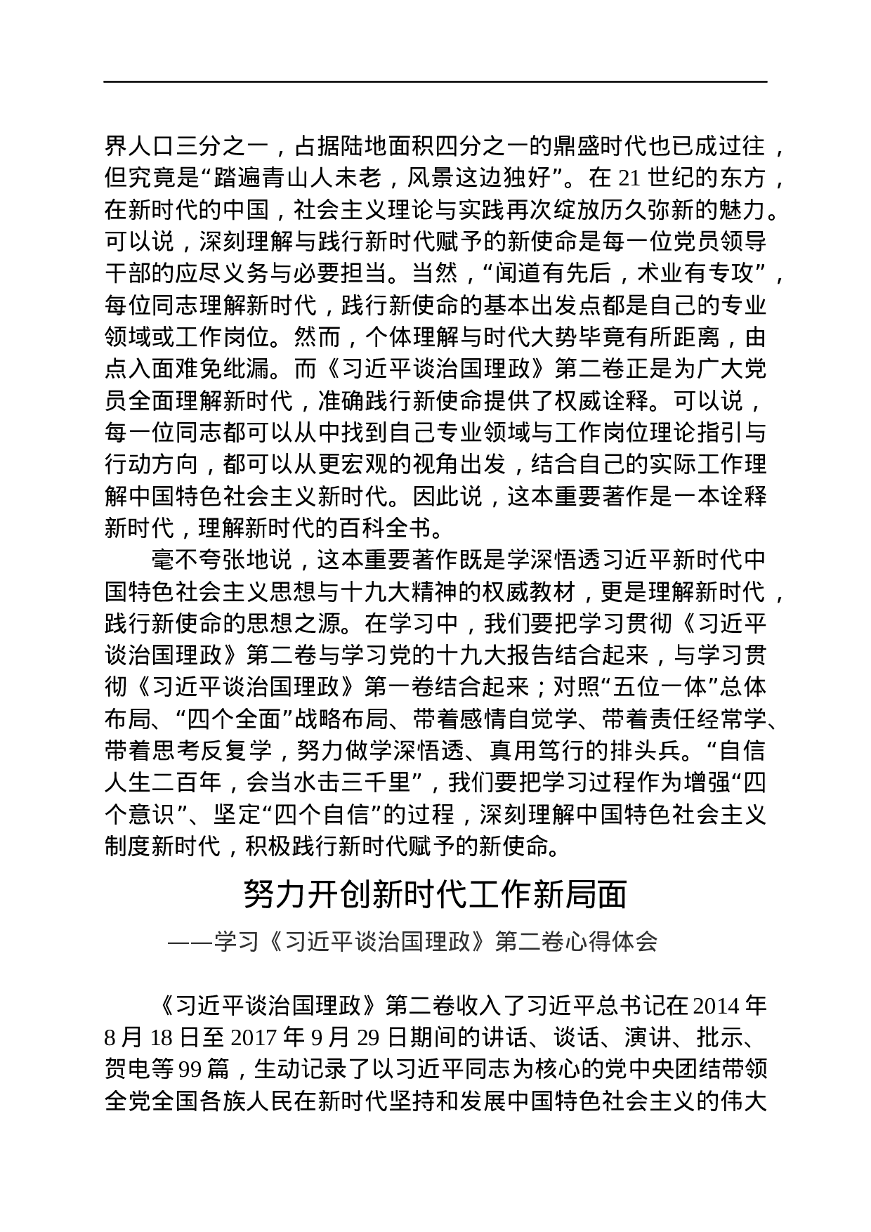 《总书记谈治国理政》第二卷学习体会范文汇编.docx 第3页