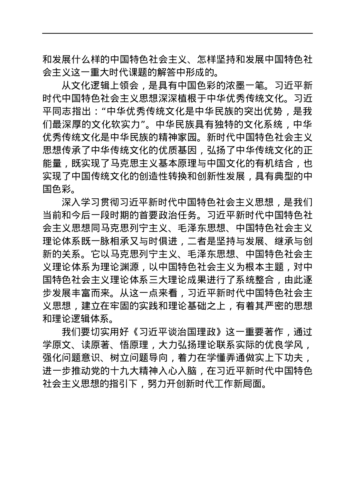 《总书记谈治国理政》第二卷学习体会范文汇编.docx 第5页