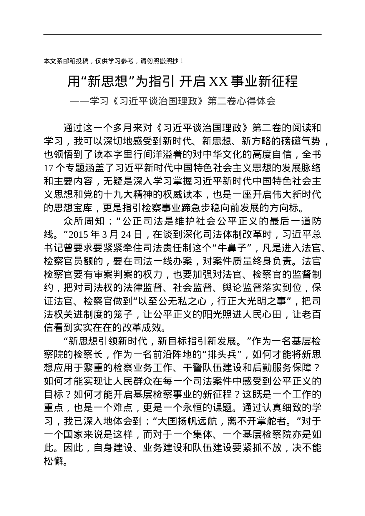 《总书记谈治国理政》第二卷学习体会范文汇编.docx 第6页