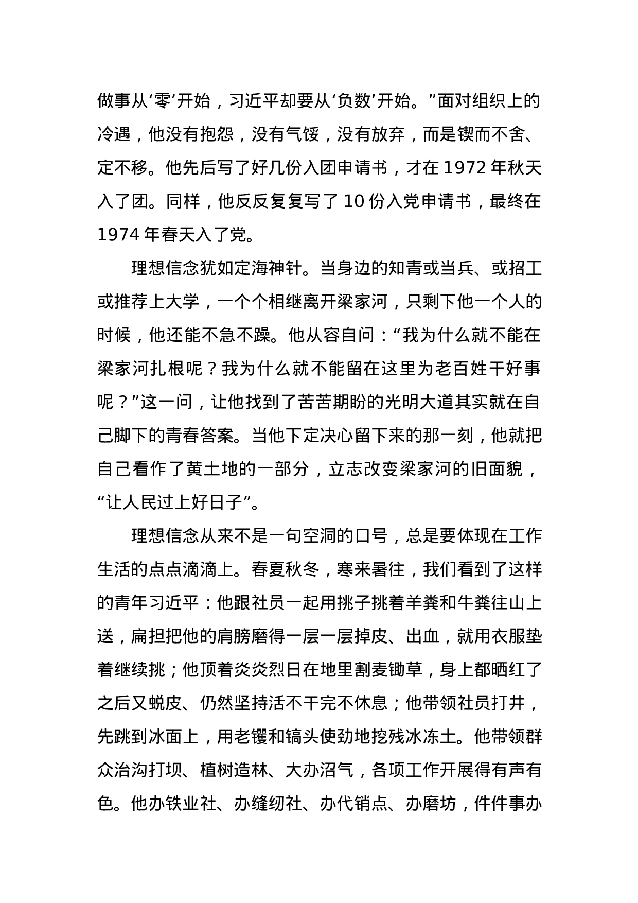 《总书记的七年知青岁月》学习体会范文汇编.docx 第5页