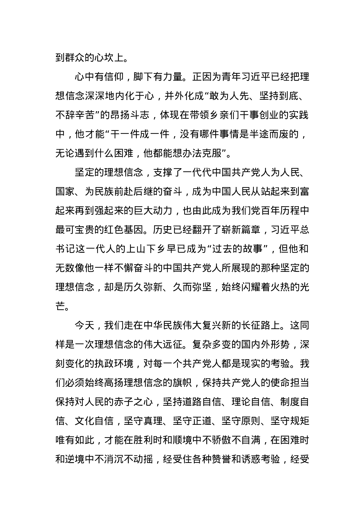 《总书记的七年知青岁月》学习体会范文汇编.docx 第6页