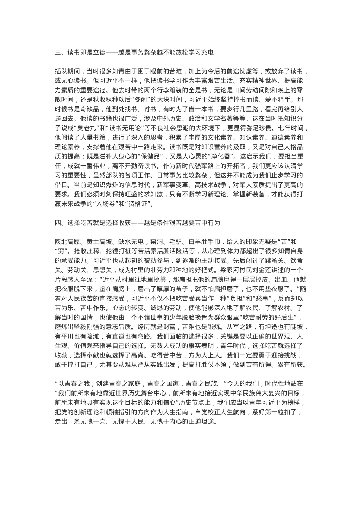 《总书记的七年知青岁月》读后感（范文1）.docx 第2页