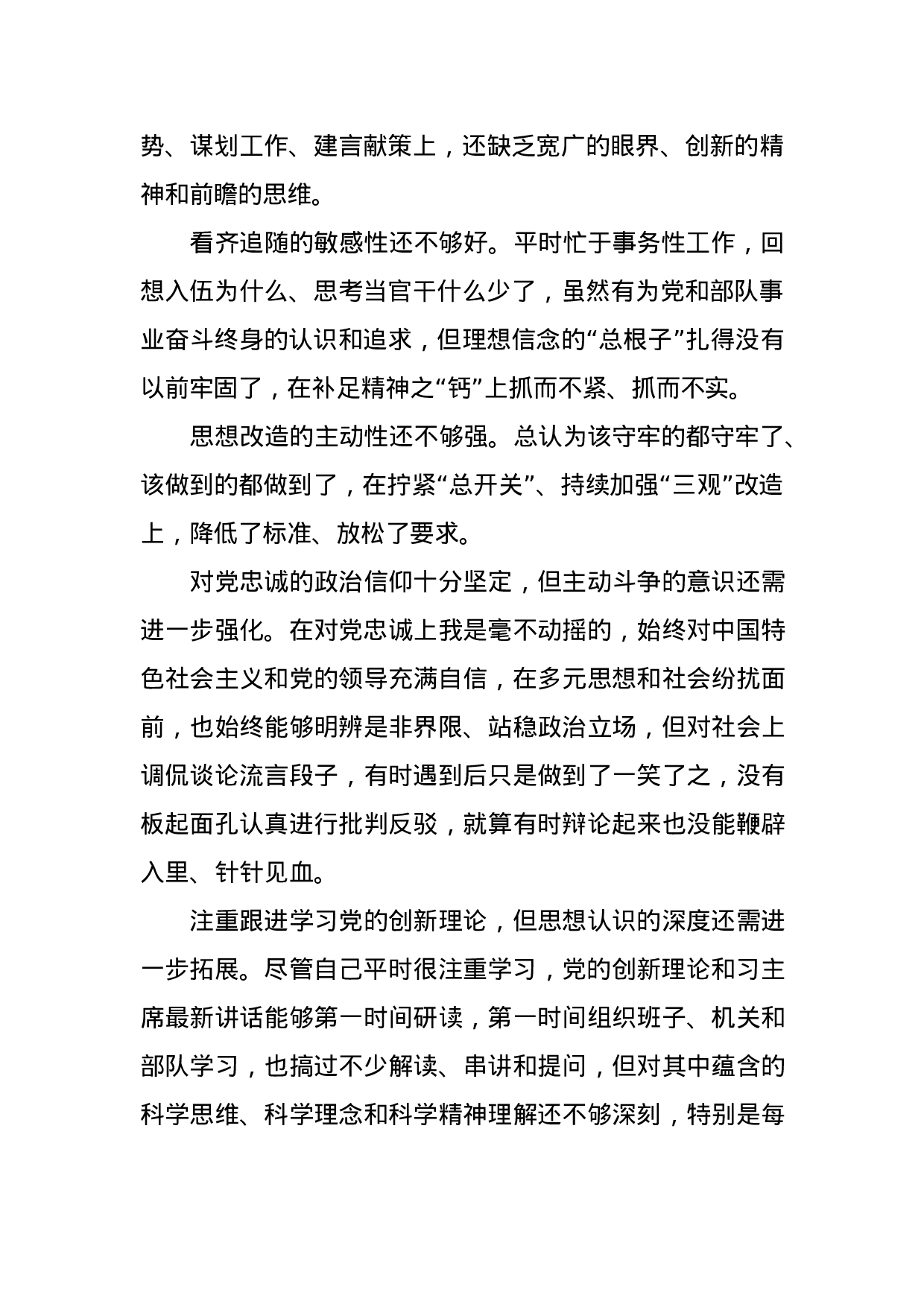 “六个必须”发言素材汇编(非常全).docx 第2页