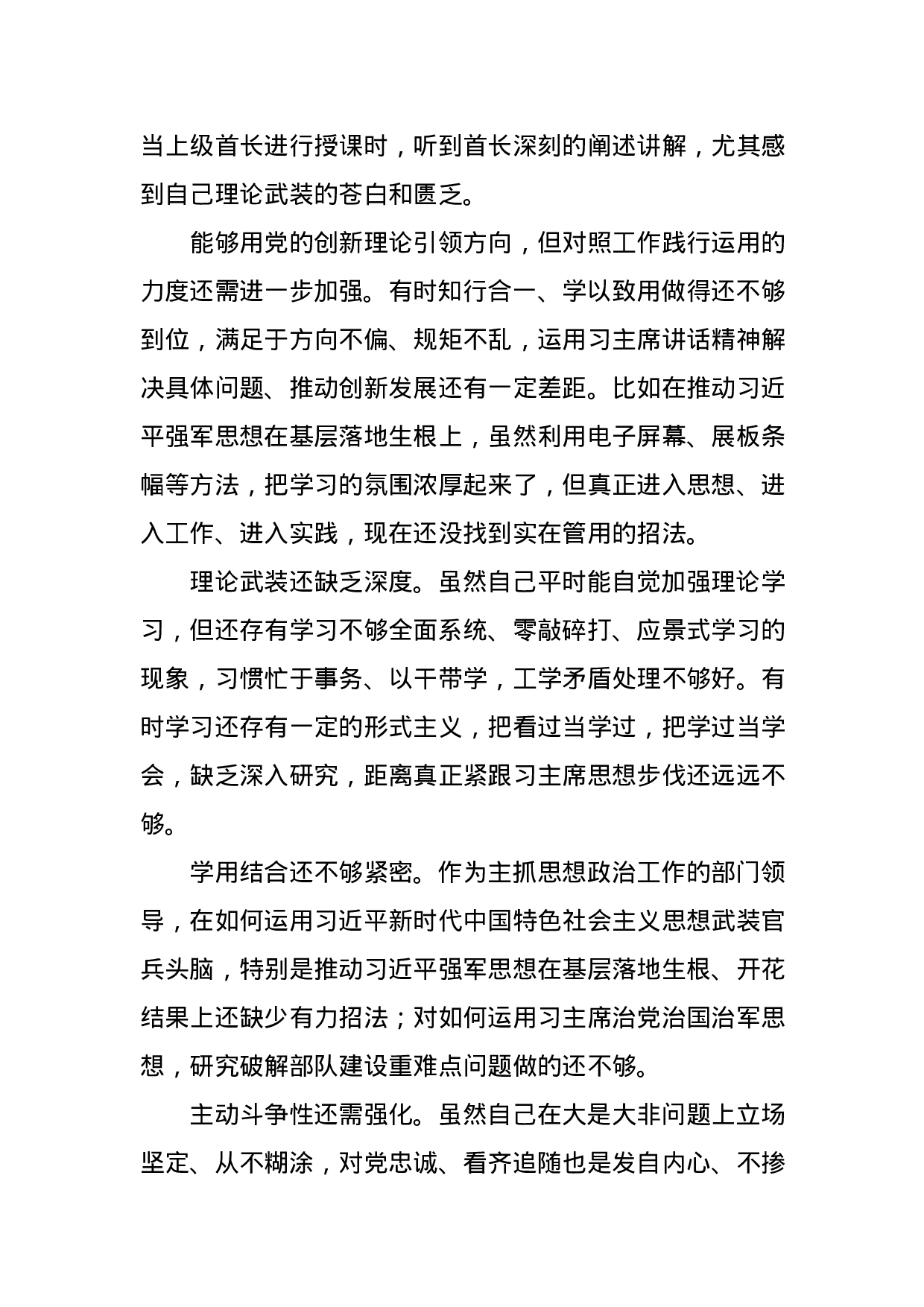 “六个必须”发言素材汇编(非常全).docx 第3页