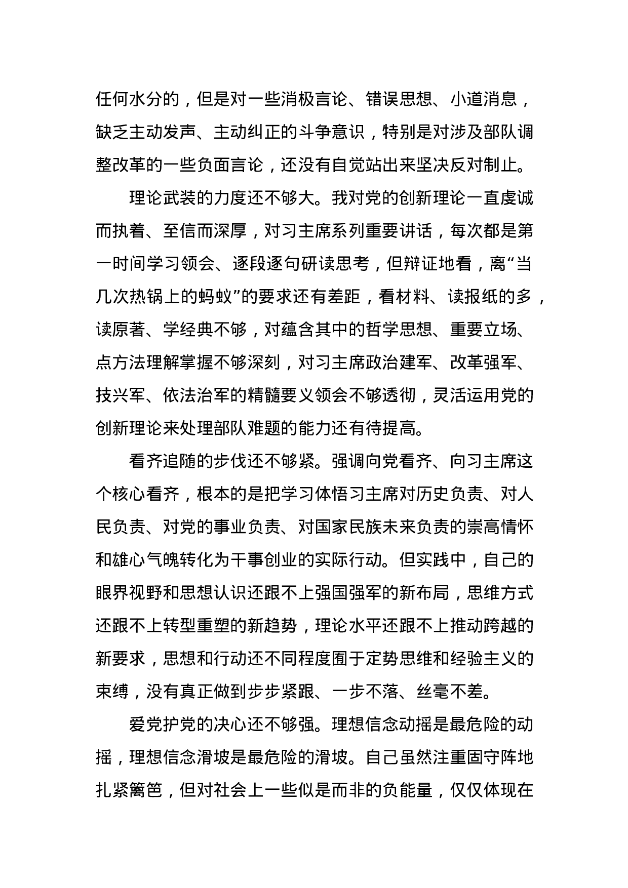 “六个必须”发言素材汇编(非常全).docx 第4页