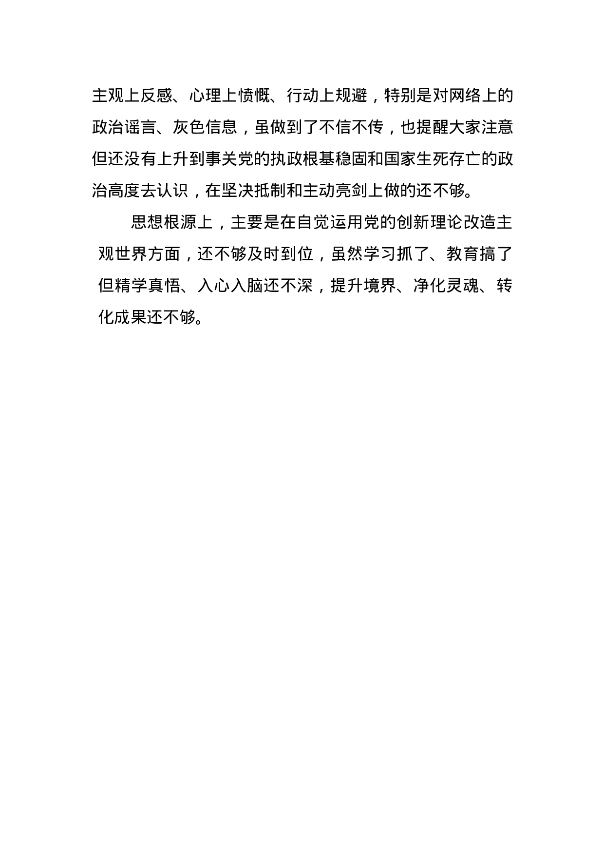 “六个必须”发言素材汇编(非常全).docx 第5页