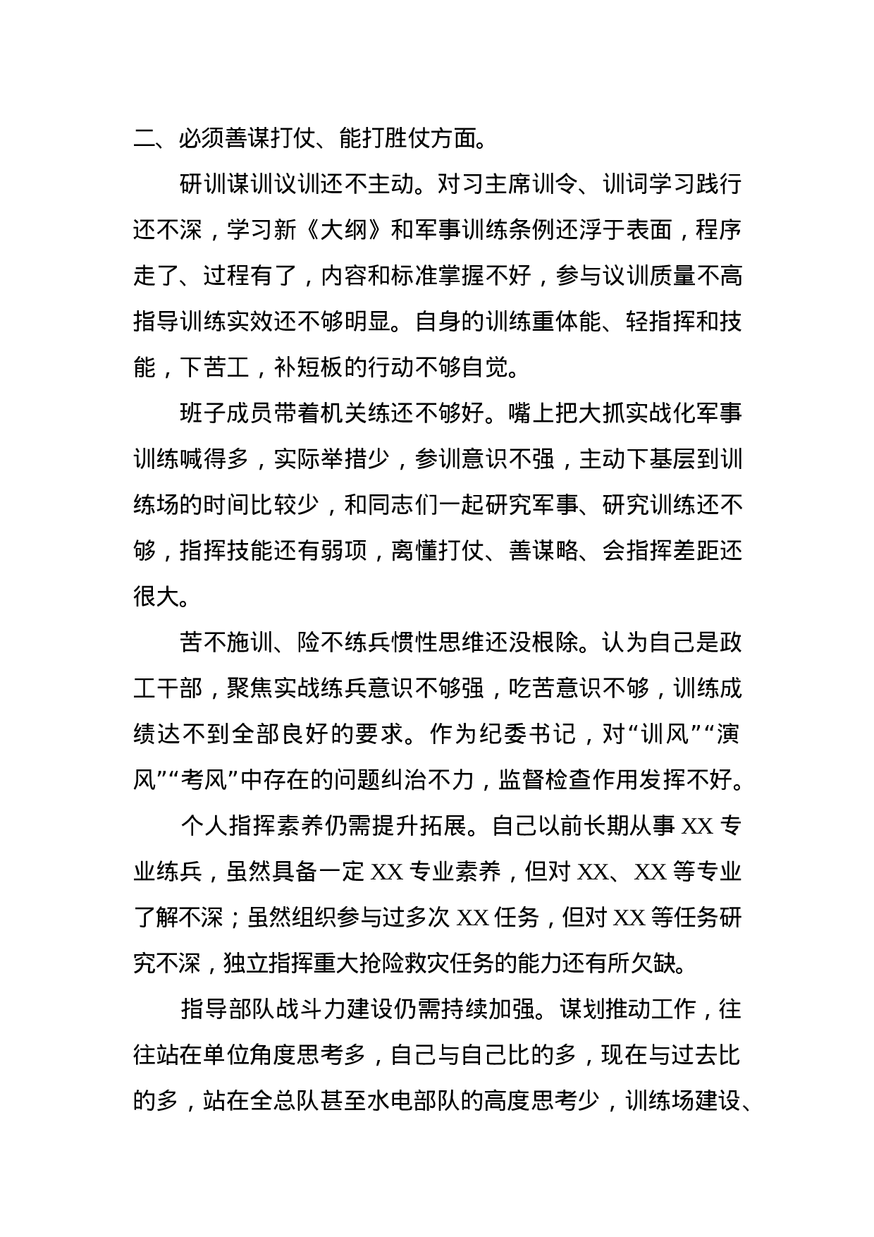 “六个必须”发言素材汇编(非常全).docx 第6页