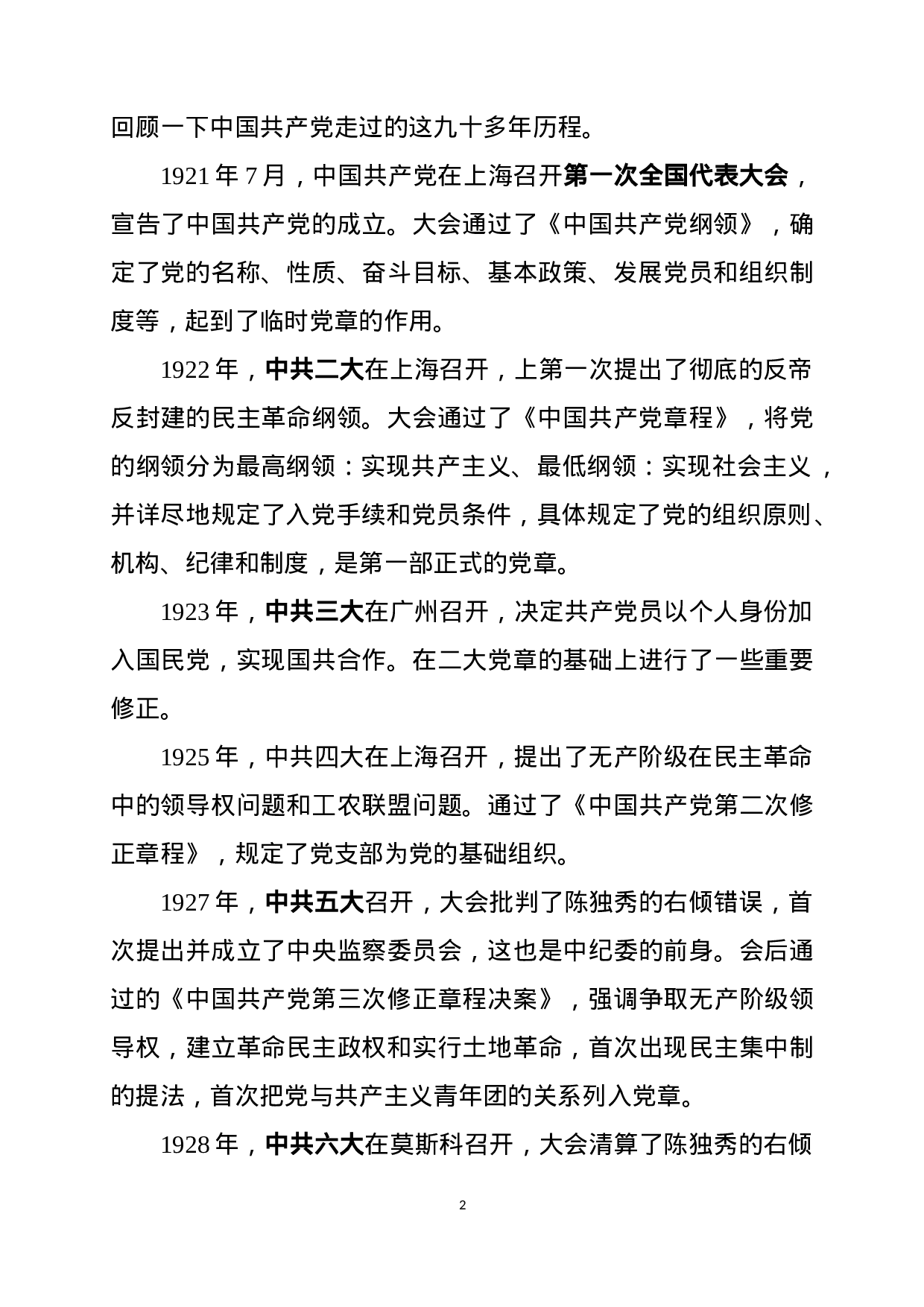 “红船精神”主题教育原创党课讲稿（含PPT）.docx 第2页