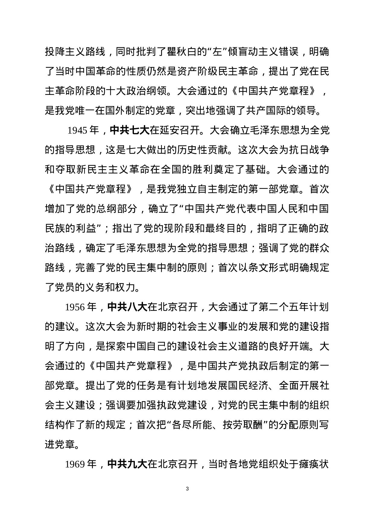 “红船精神”主题教育原创党课讲稿（含PPT）.docx 第3页