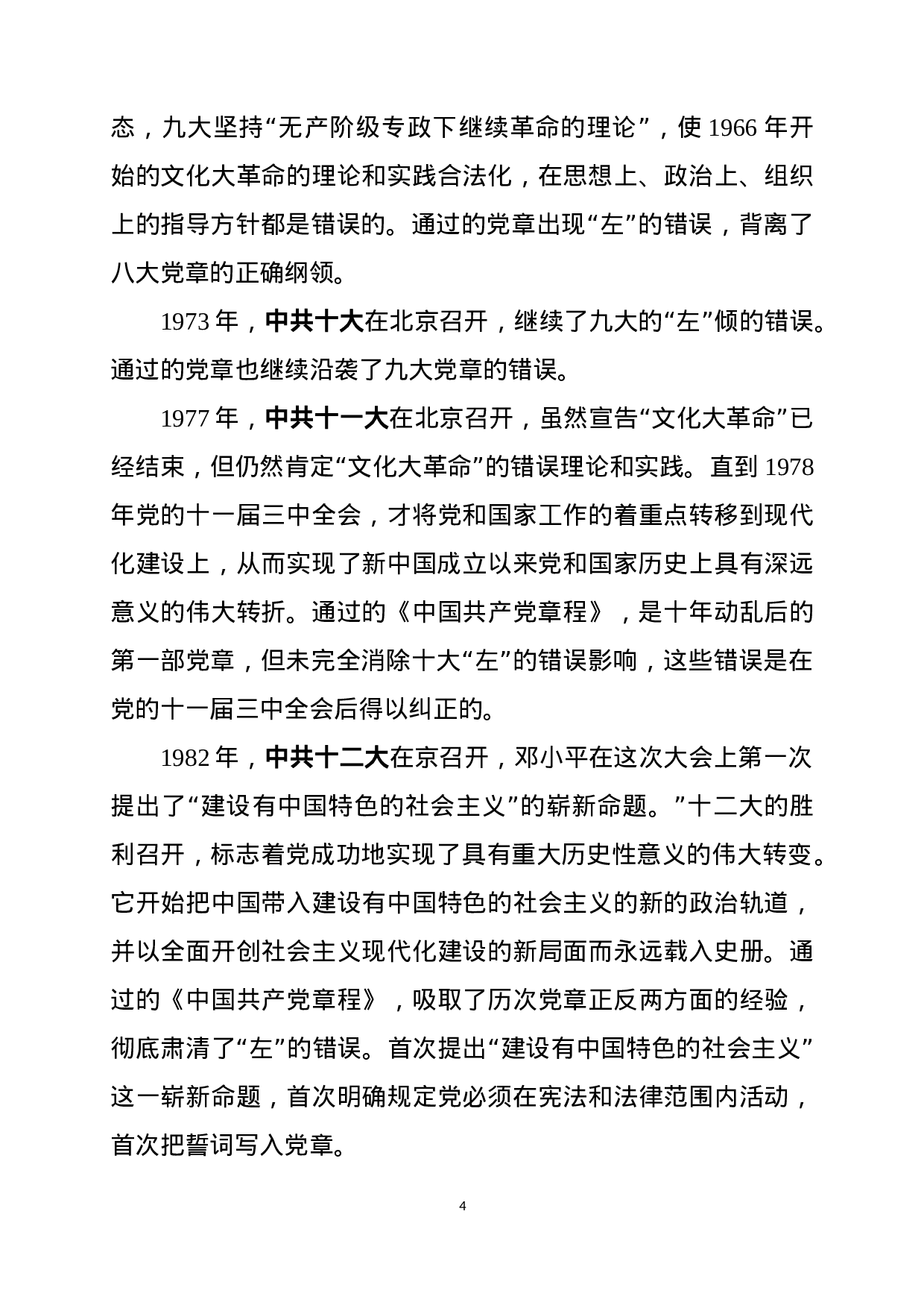 “红船精神”主题教育原创党课讲稿（含PPT）.docx 第4页