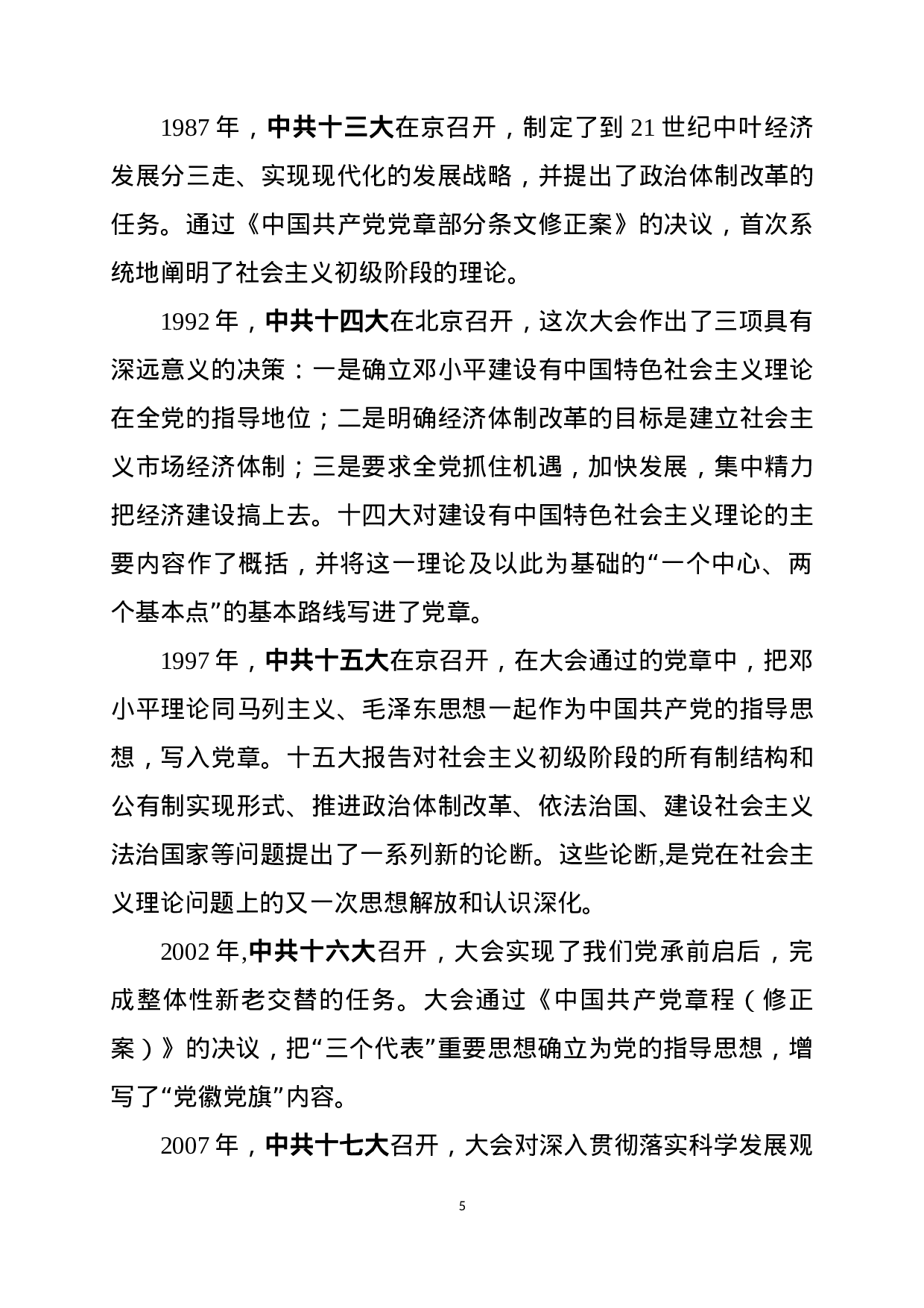 “红船精神”主题教育原创党课讲稿（含PPT）.docx 第5页