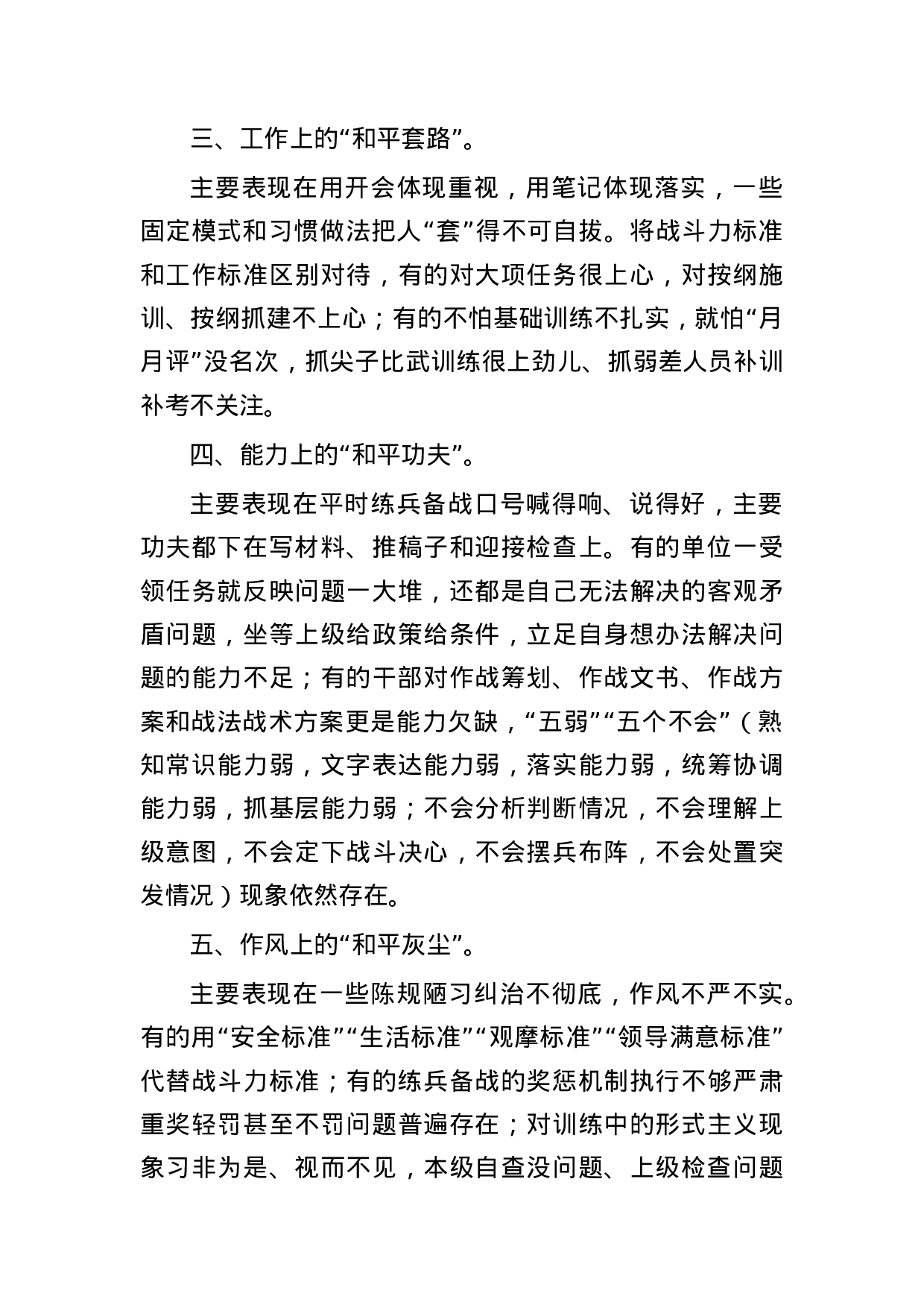 “和平积弊”分析检查报告和整改方案范文汇编.docx 第2页