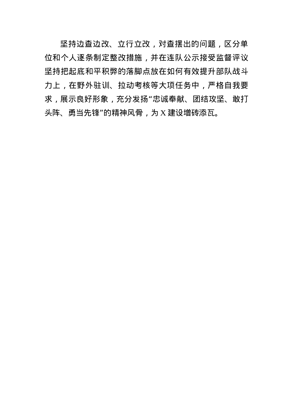 “和平积弊”分析检查报告和整改方案范文汇编.docx 第4页