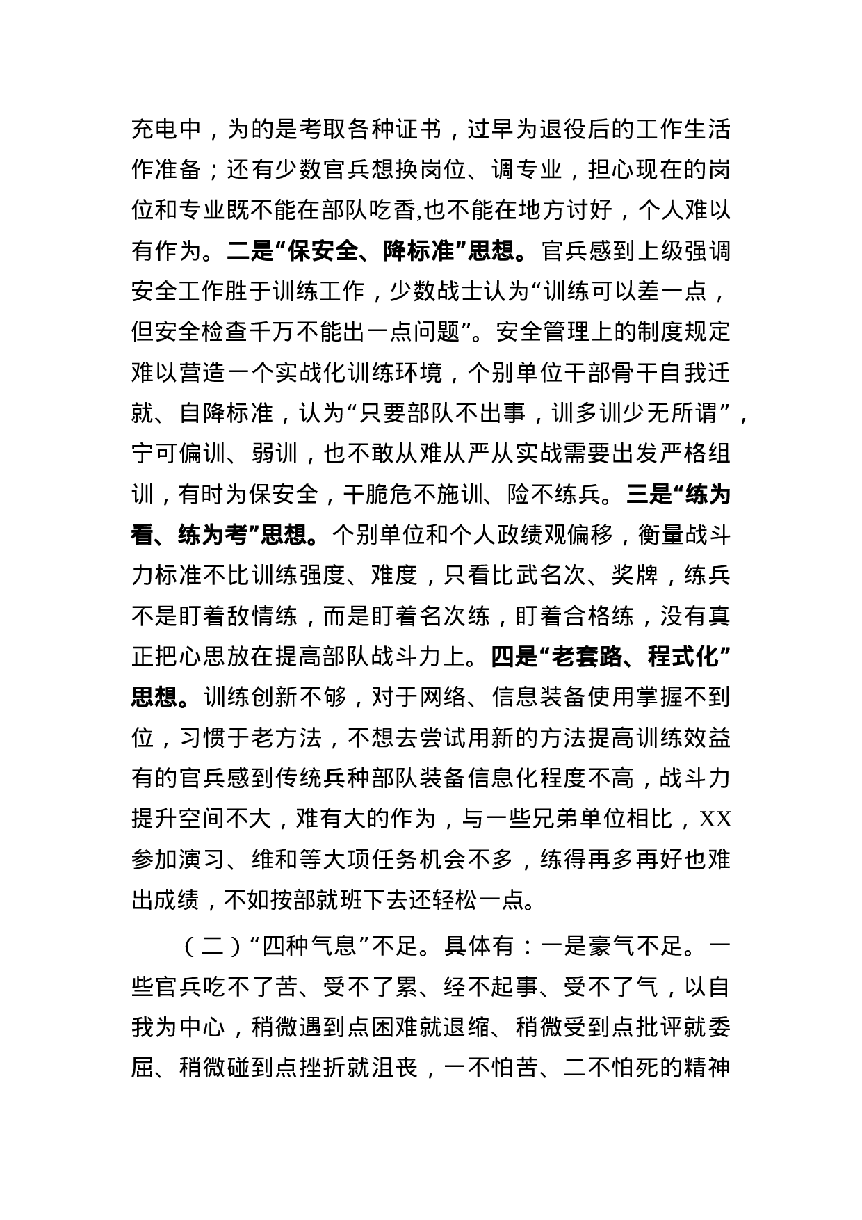 “和平积弊”分析检查报告和整改方案范文汇编.docx 第6页