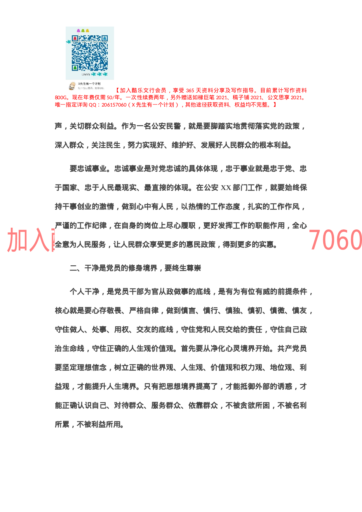 “对党绝对忠诚”主题交流心得体会.docx 第3页