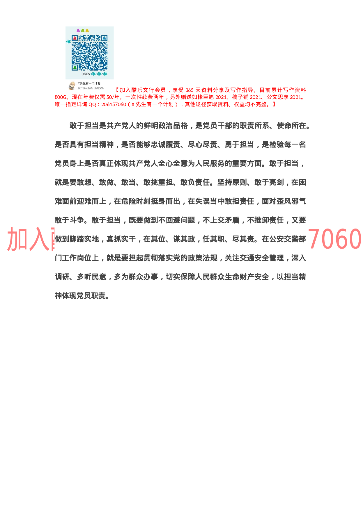 “对党绝对忠诚”主题交流心得体会.docx 第5页