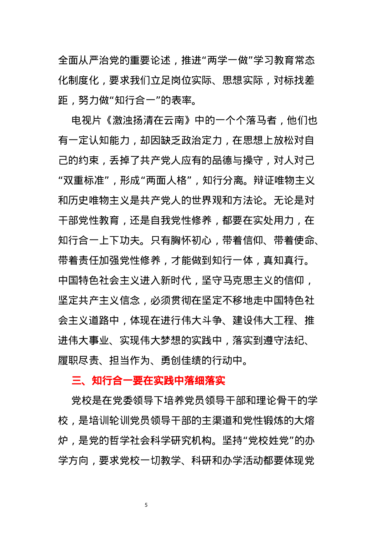 “党性修养”专题研讨发言13篇.docx 第5页