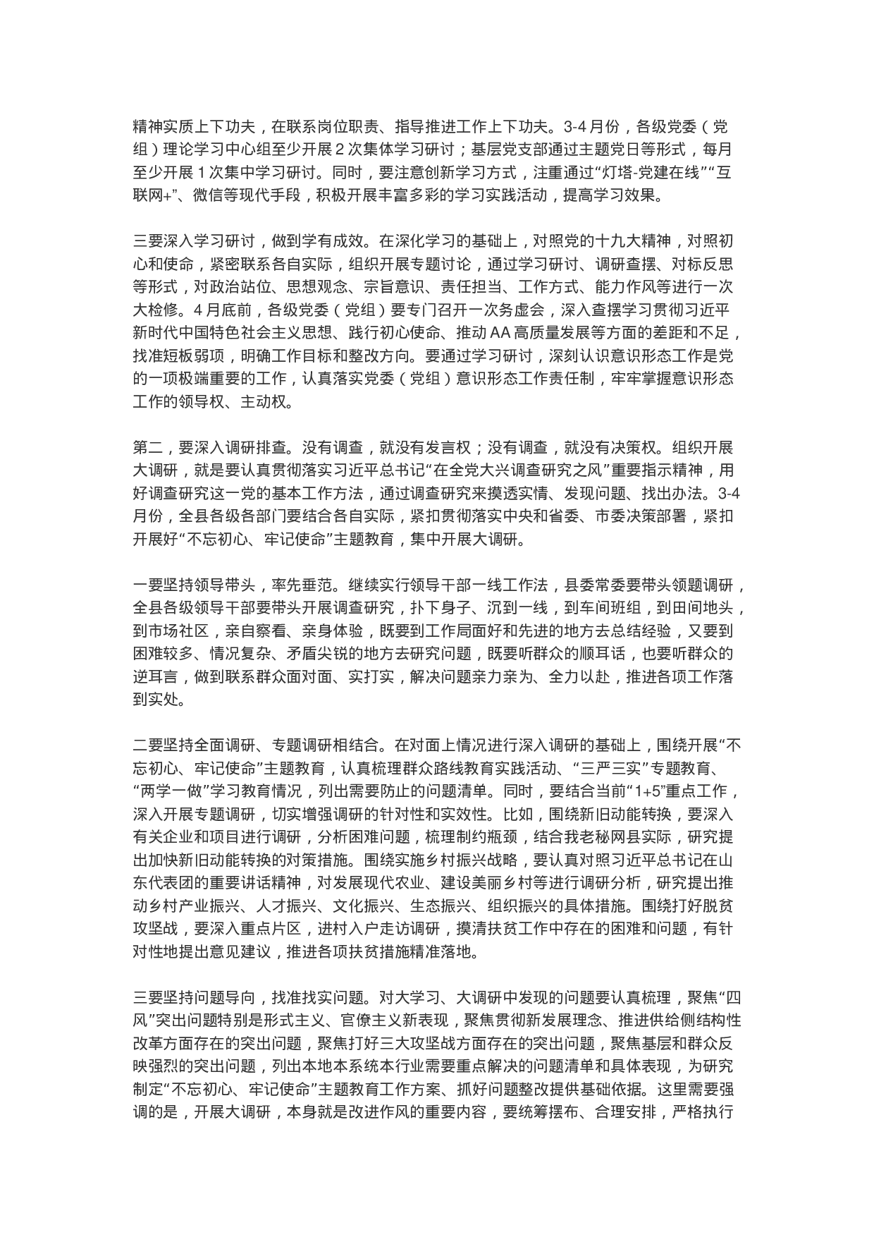 “大学习、大调研、大改进” 会议讲话.docx 第3页