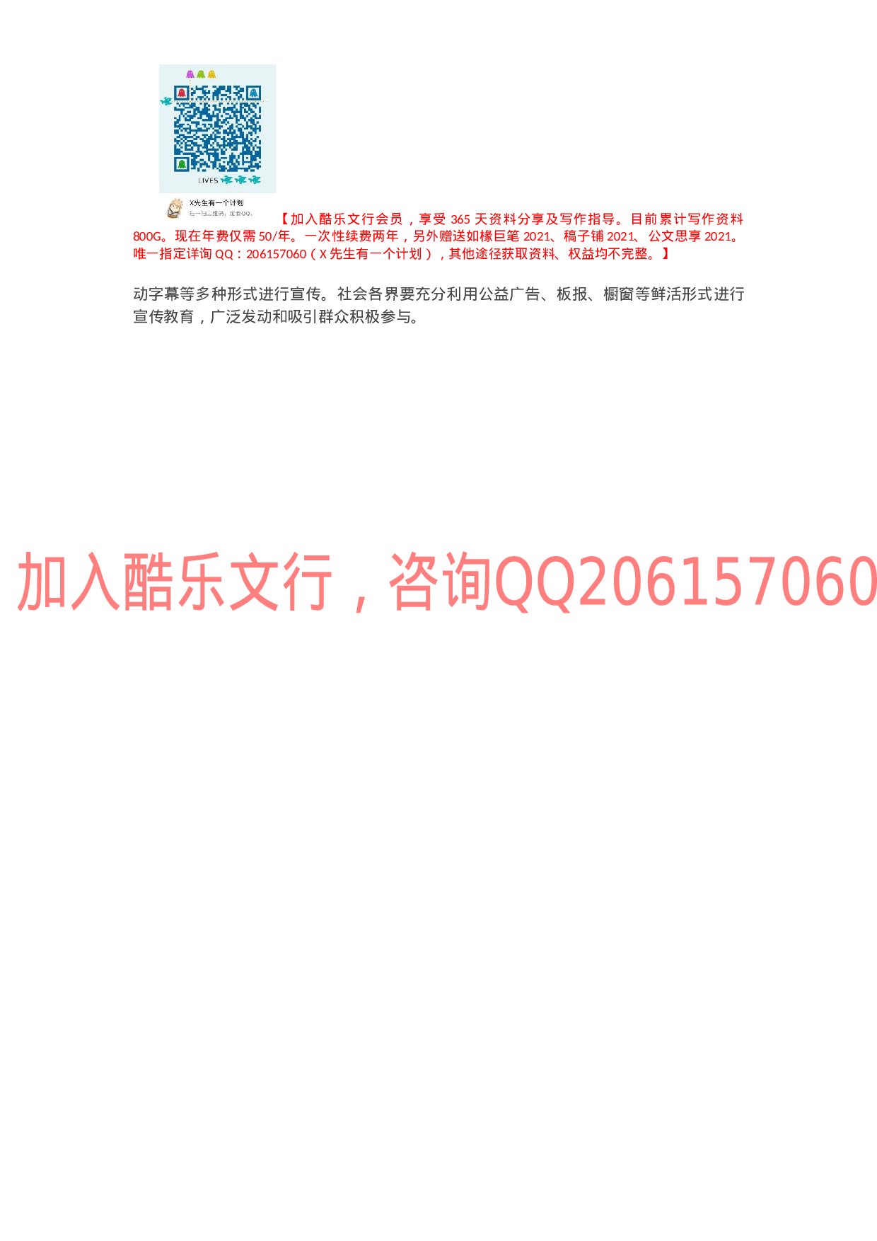 “创建全国文明城市 做文明有礼中国人”实施方案.docx 第3页