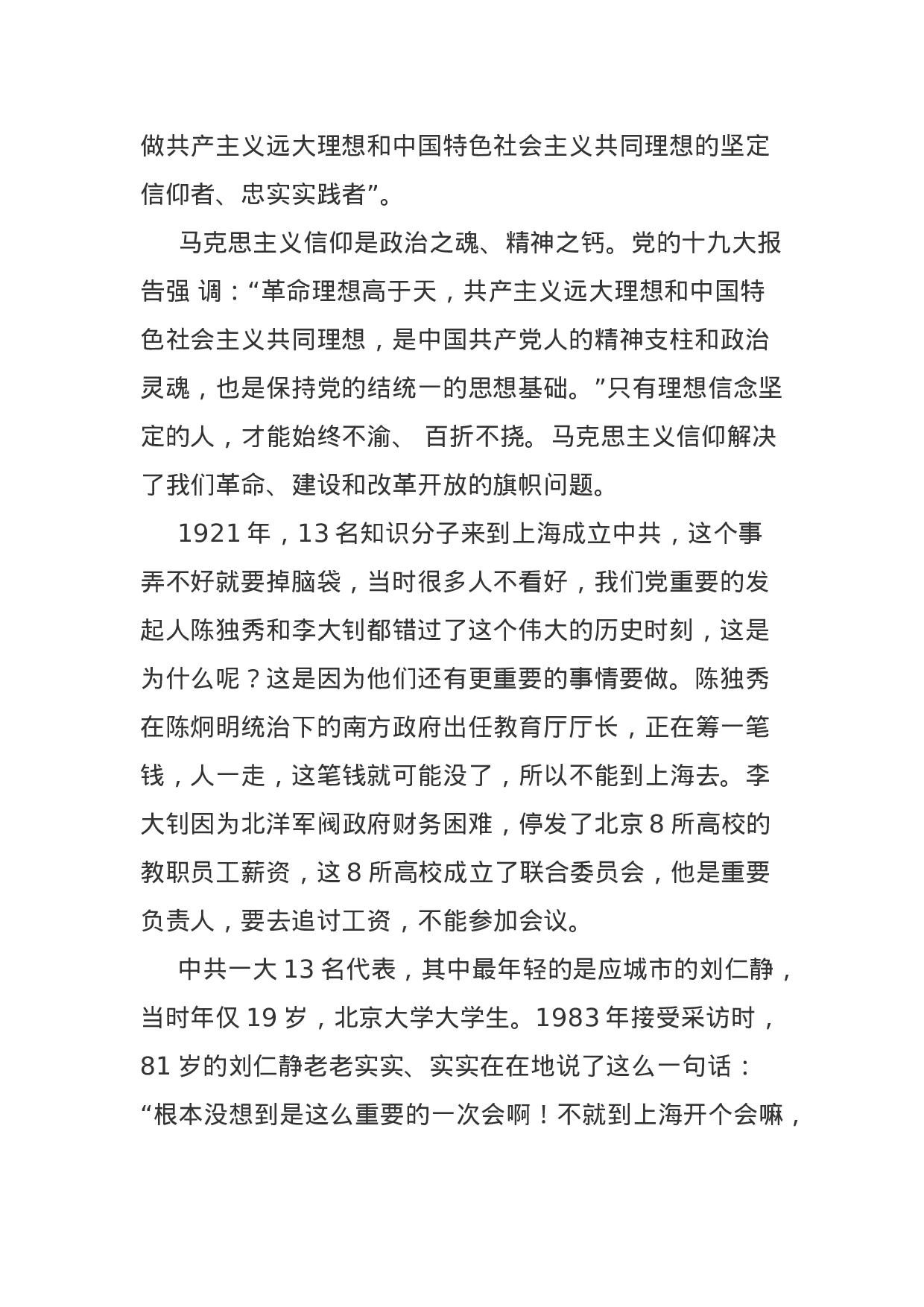 “不忘初心牢记使命”专题党课讲稿二(2).docx 第2页