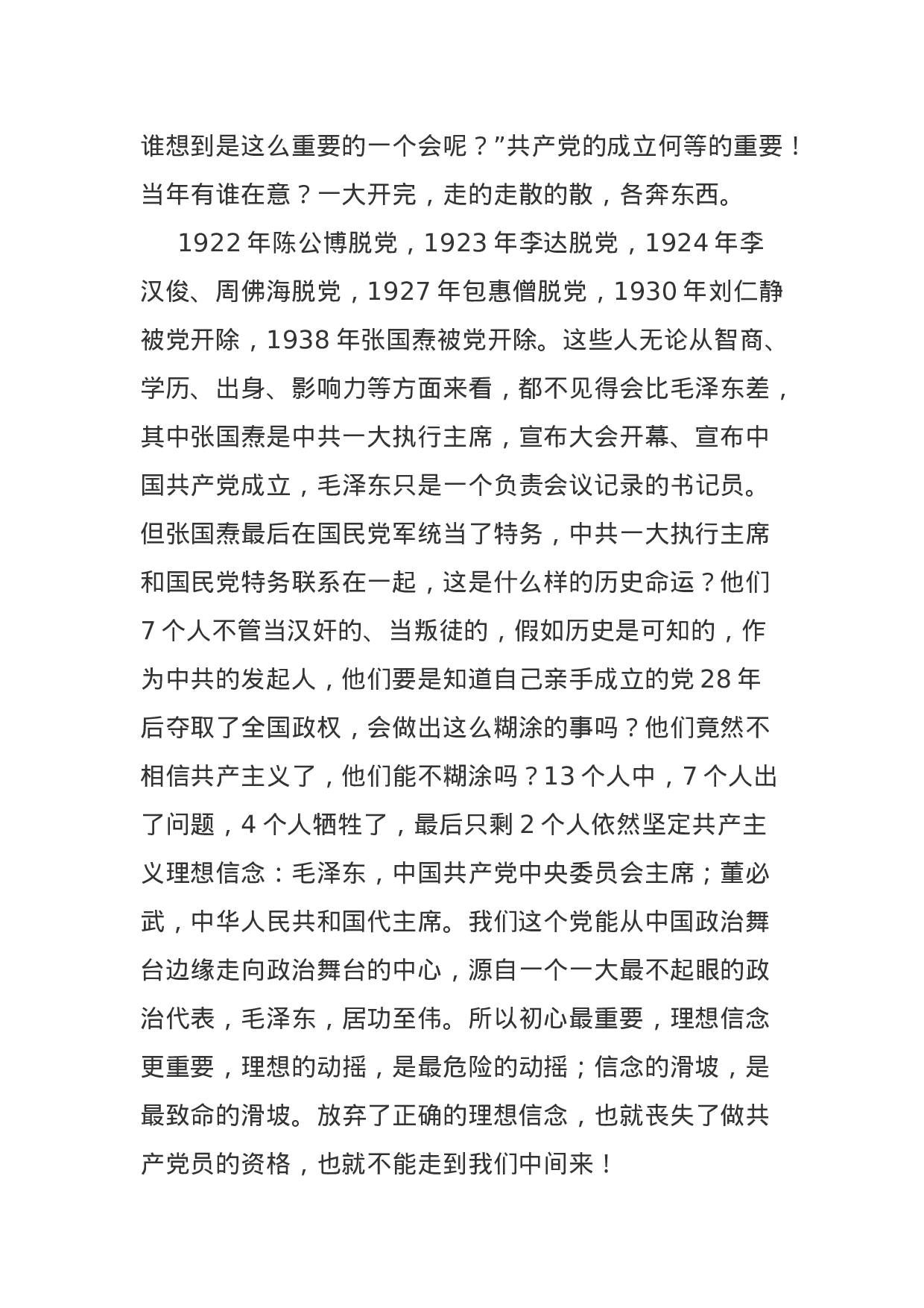 “不忘初心牢记使命”专题党课讲稿二(2).docx 第3页