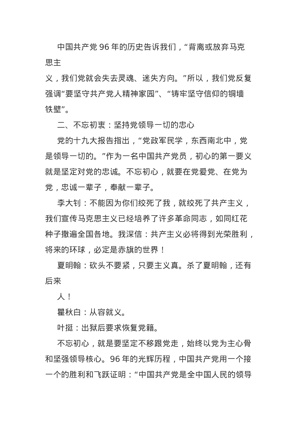 “不忘初心牢记使命”专题党课讲稿二(2).docx 第4页