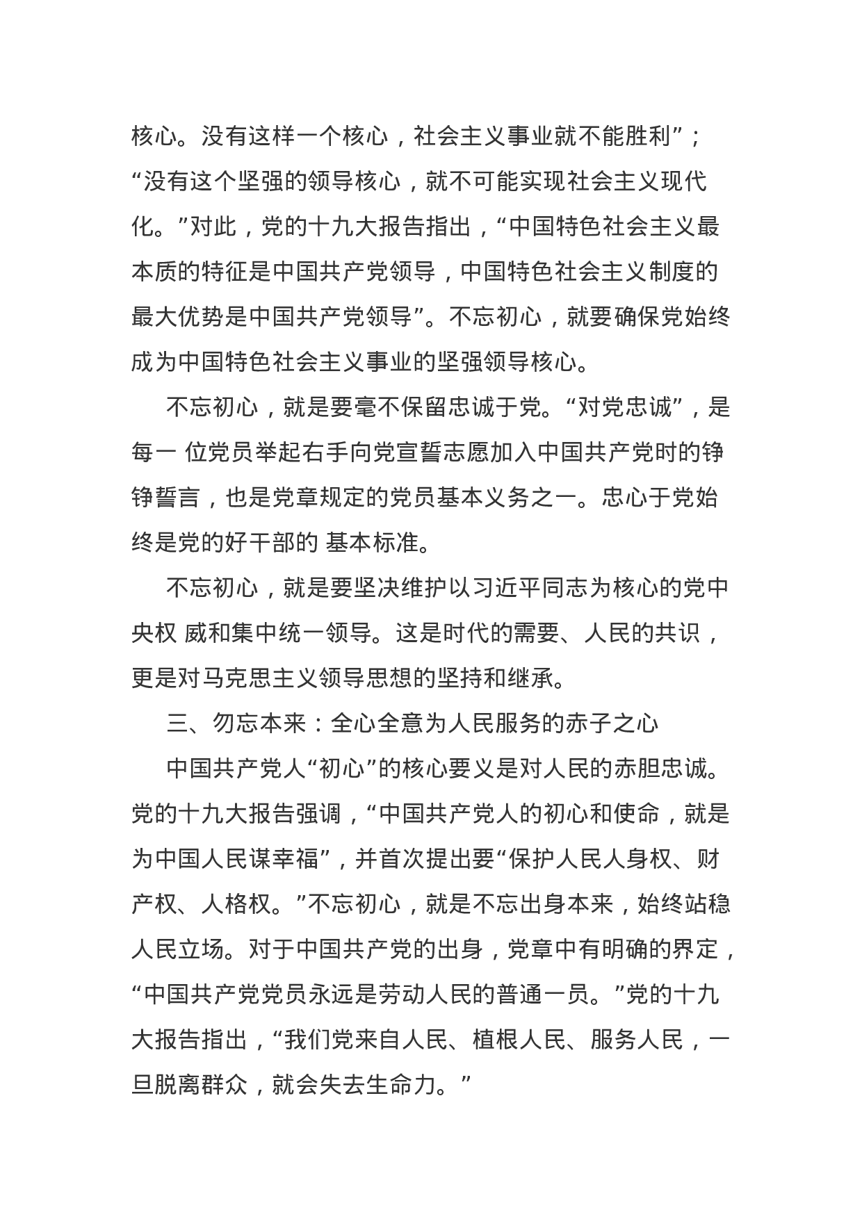 “不忘初心牢记使命”专题党课讲稿二(2).docx 第5页
