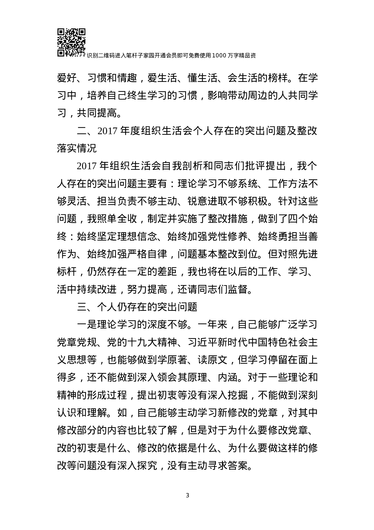 “不忘初心、争当表率”DZ检查材料.docx 第3页