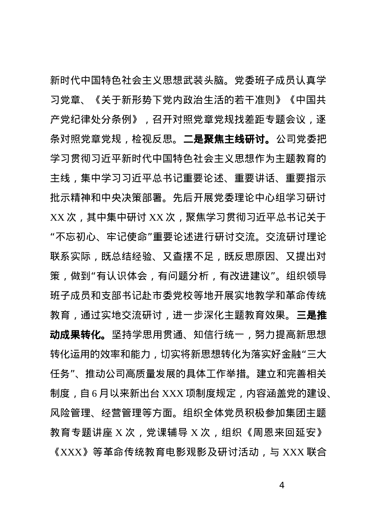 “不忘初心、牢记使命”主题教育自查报告（国企）.docx 第4页