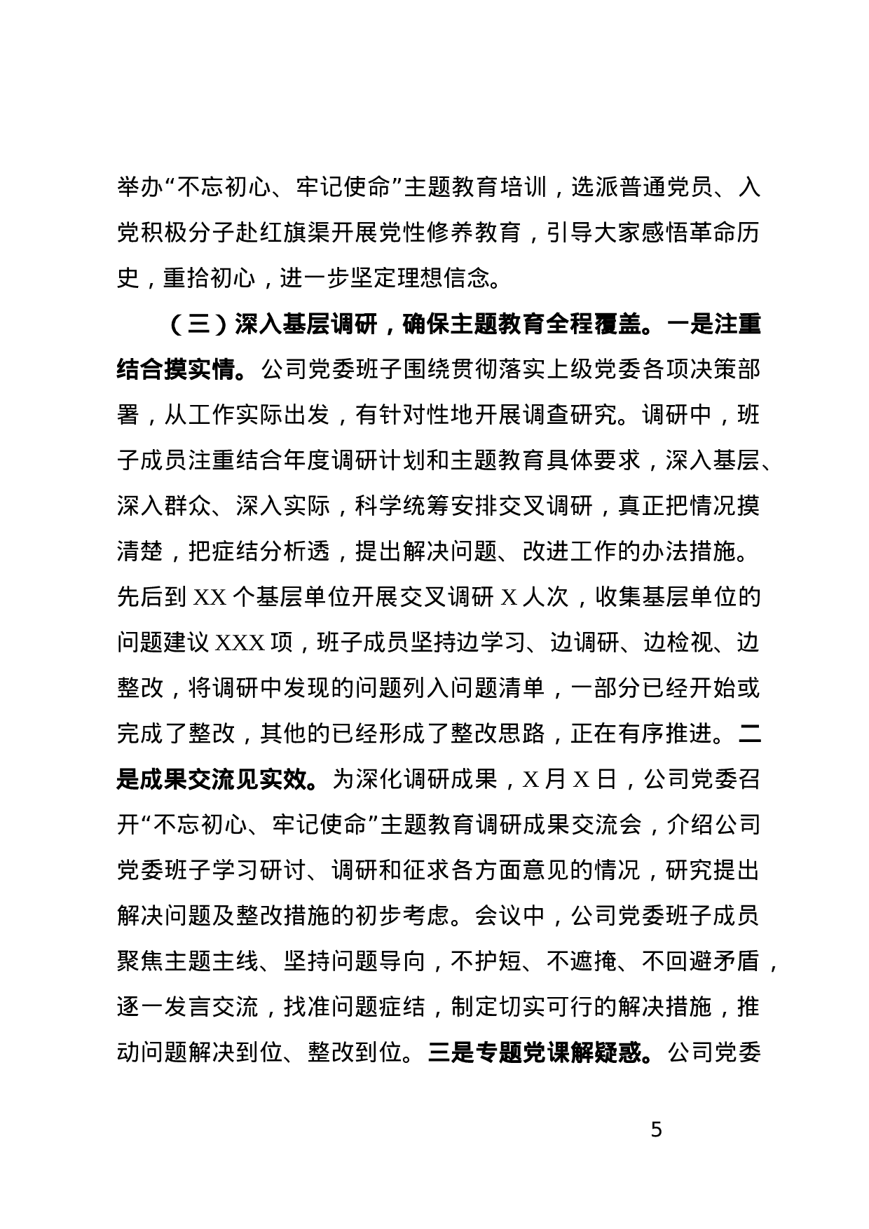 “不忘初心、牢记使命”主题教育自查报告（国企）.docx 第5页