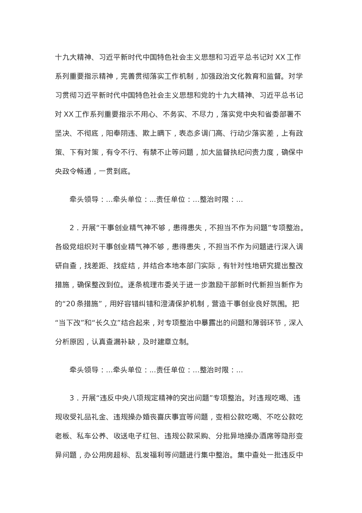 “不忘初心、牢记使命”主题教育专项整治工作方案.docx 第2页